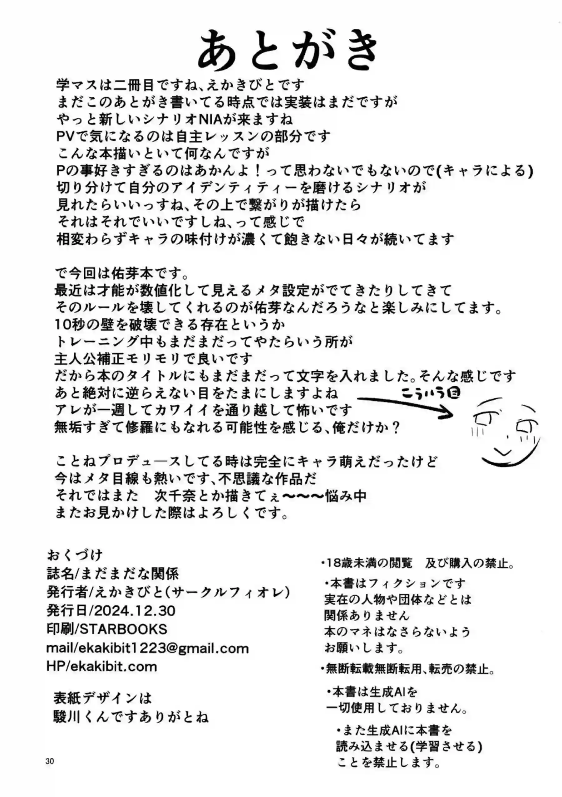 佑芽はPと濃厚69で精飲も！おまんこをくぱあさせ正常位や対面座位でも愛し合いイチャラブHする！ - PAGE 029