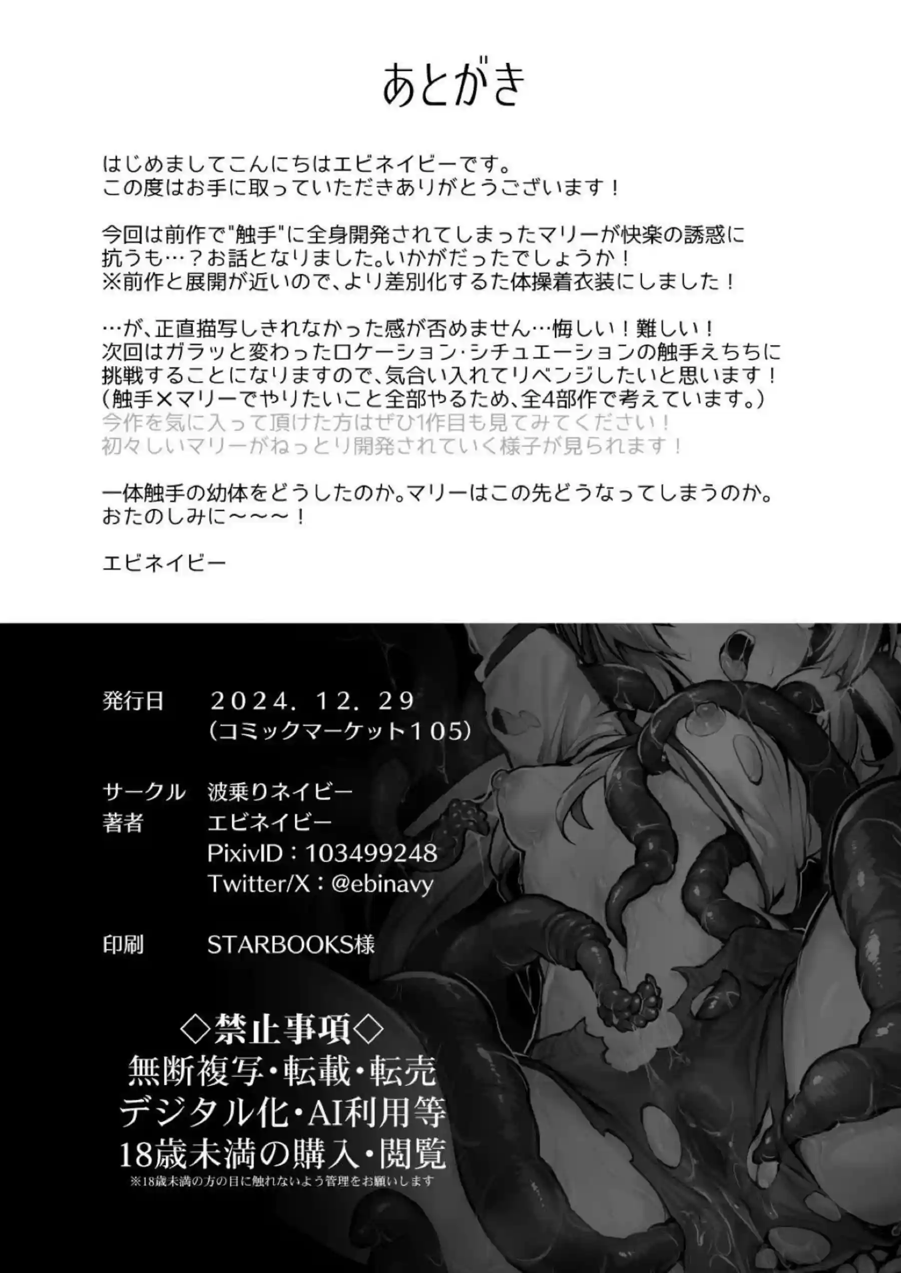 マリーは触手に飲まれる！乳首や口内を犯され2穴同時挿入でも潮吹きアクメする！ - PAGE 033