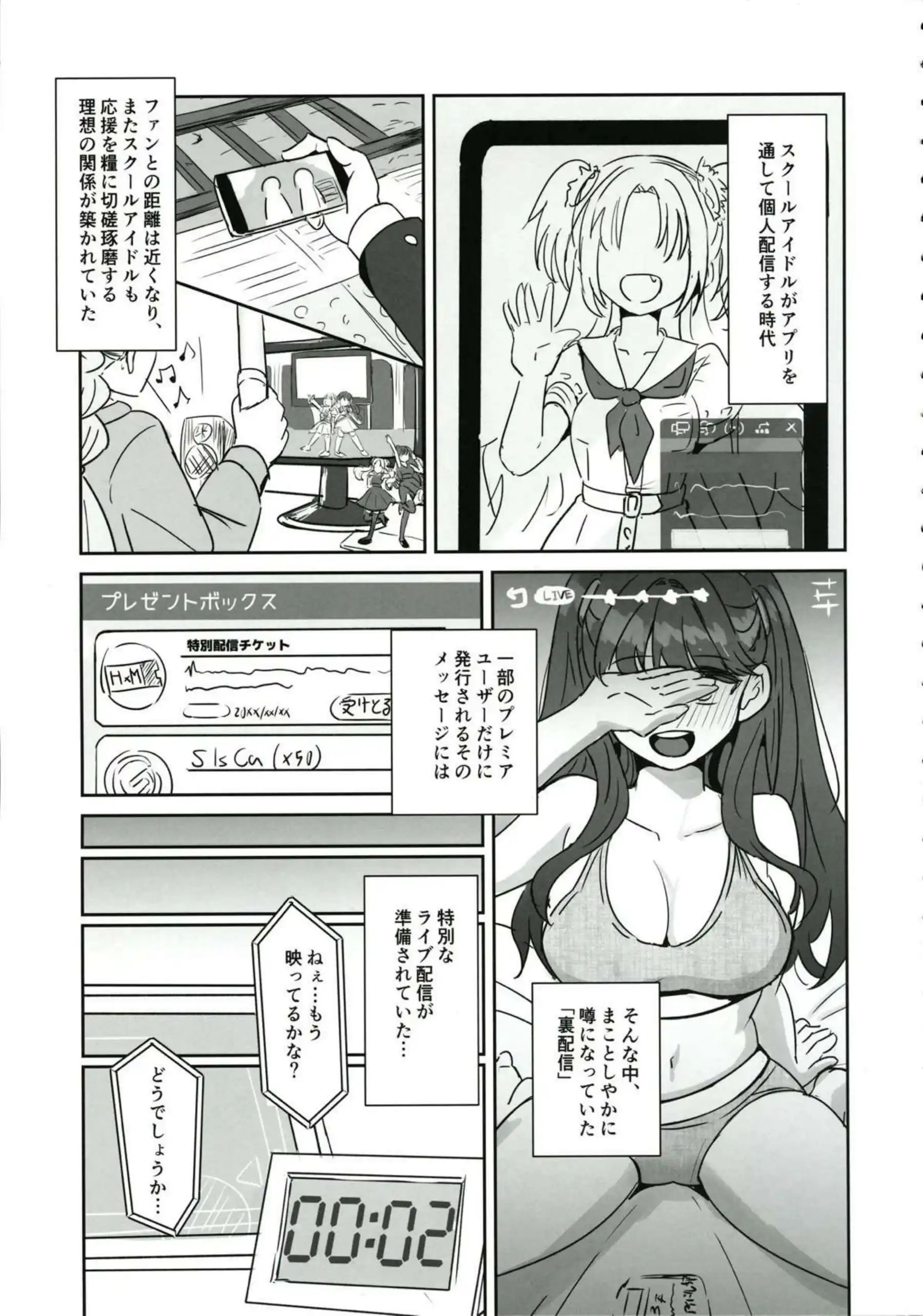 スク水で百合H配信をするさやかと花帆！さやかは乳首を責められ花帆が拘束され電マで感じまくる！ - PAGE 002