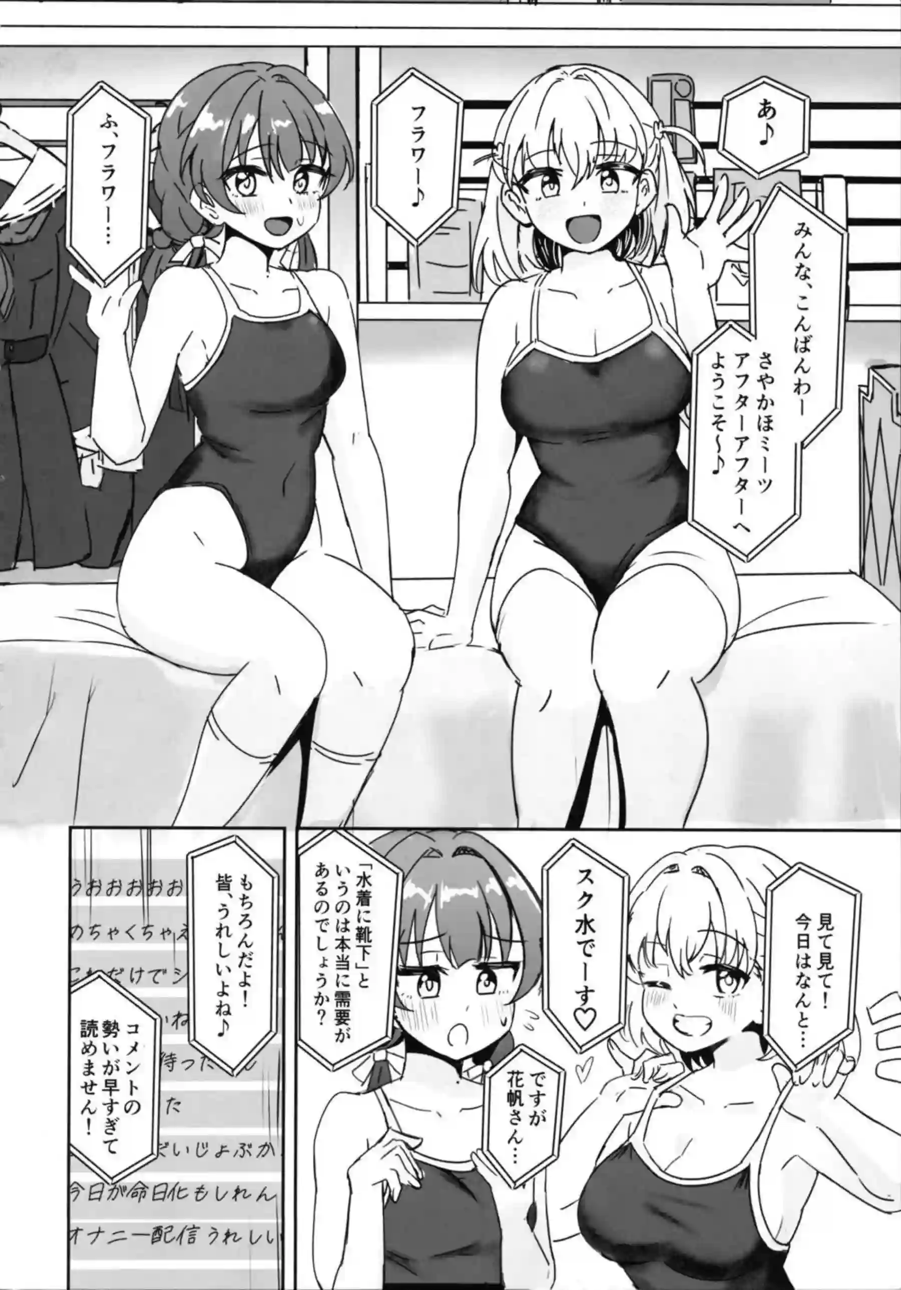 スク水で百合H配信をするさやかと花帆！さやかは乳首を責められ花帆が拘束され電マで感じまくる！ - PAGE 003