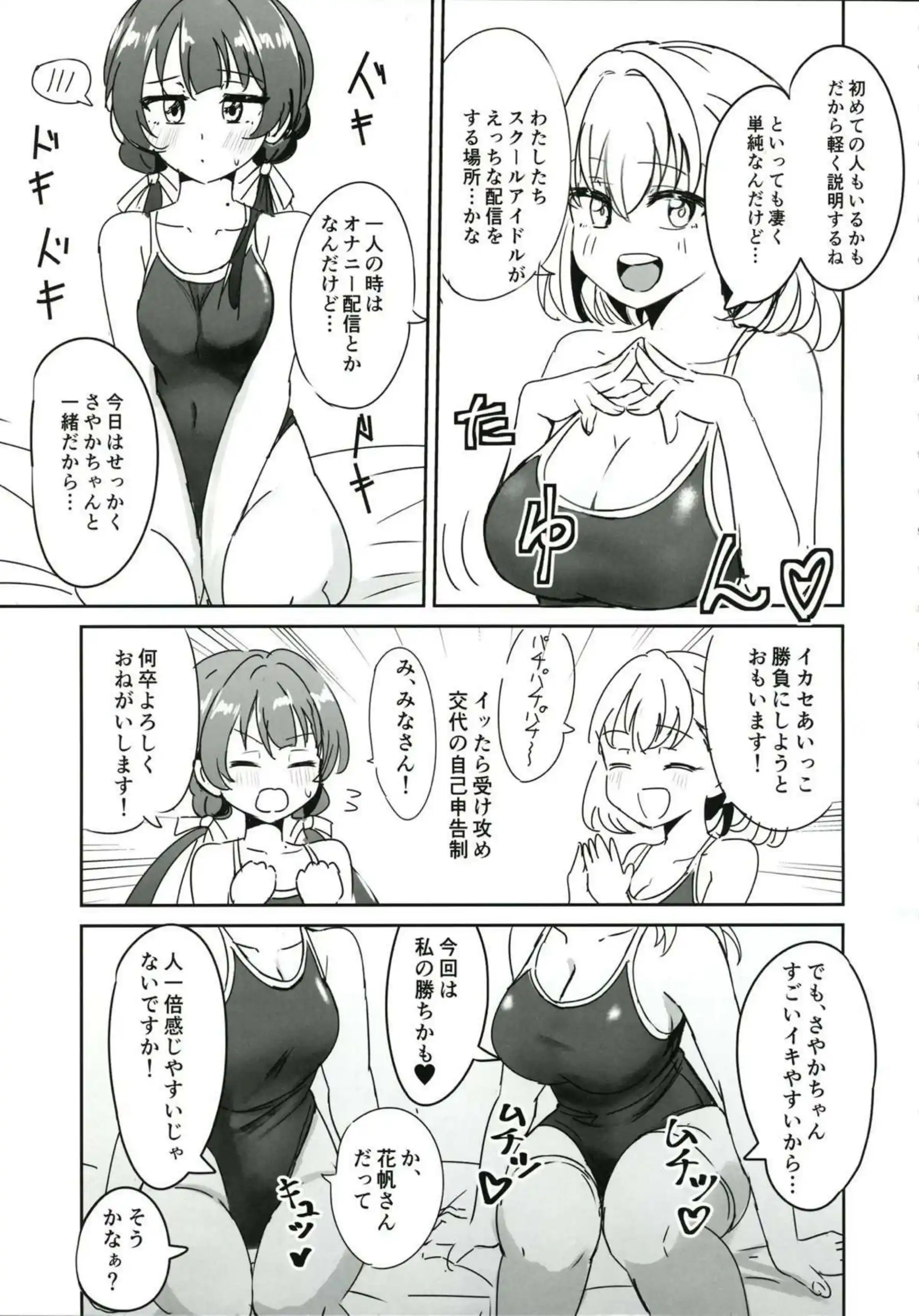 スク水で百合H配信をするさやかと花帆！さやかは乳首を責められ花帆が拘束され電マで感じまくる！ - PAGE 004