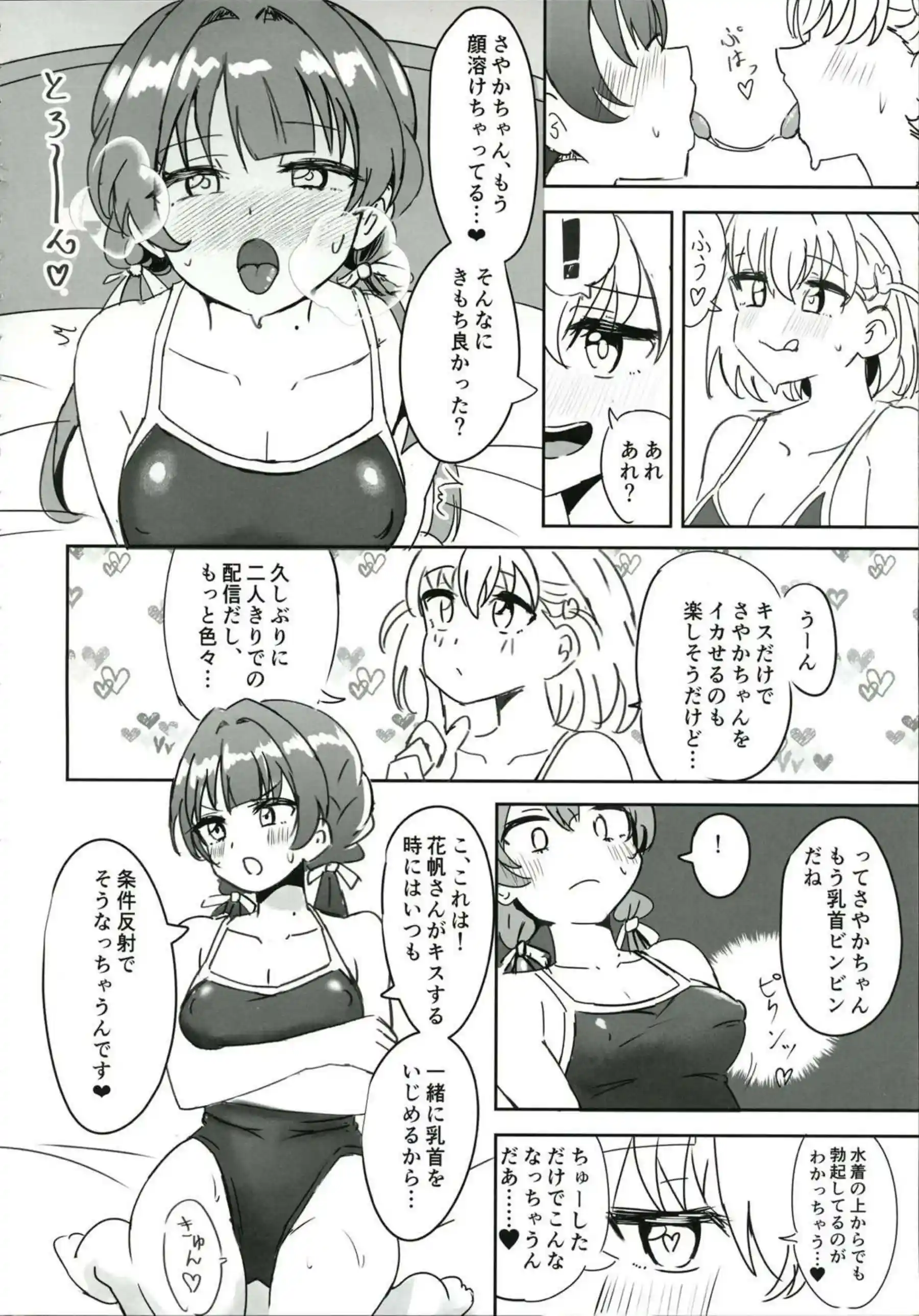 スク水で百合H配信をするさやかと花帆！さやかは乳首を責められ花帆が拘束され電マで感じまくる！ - PAGE 007