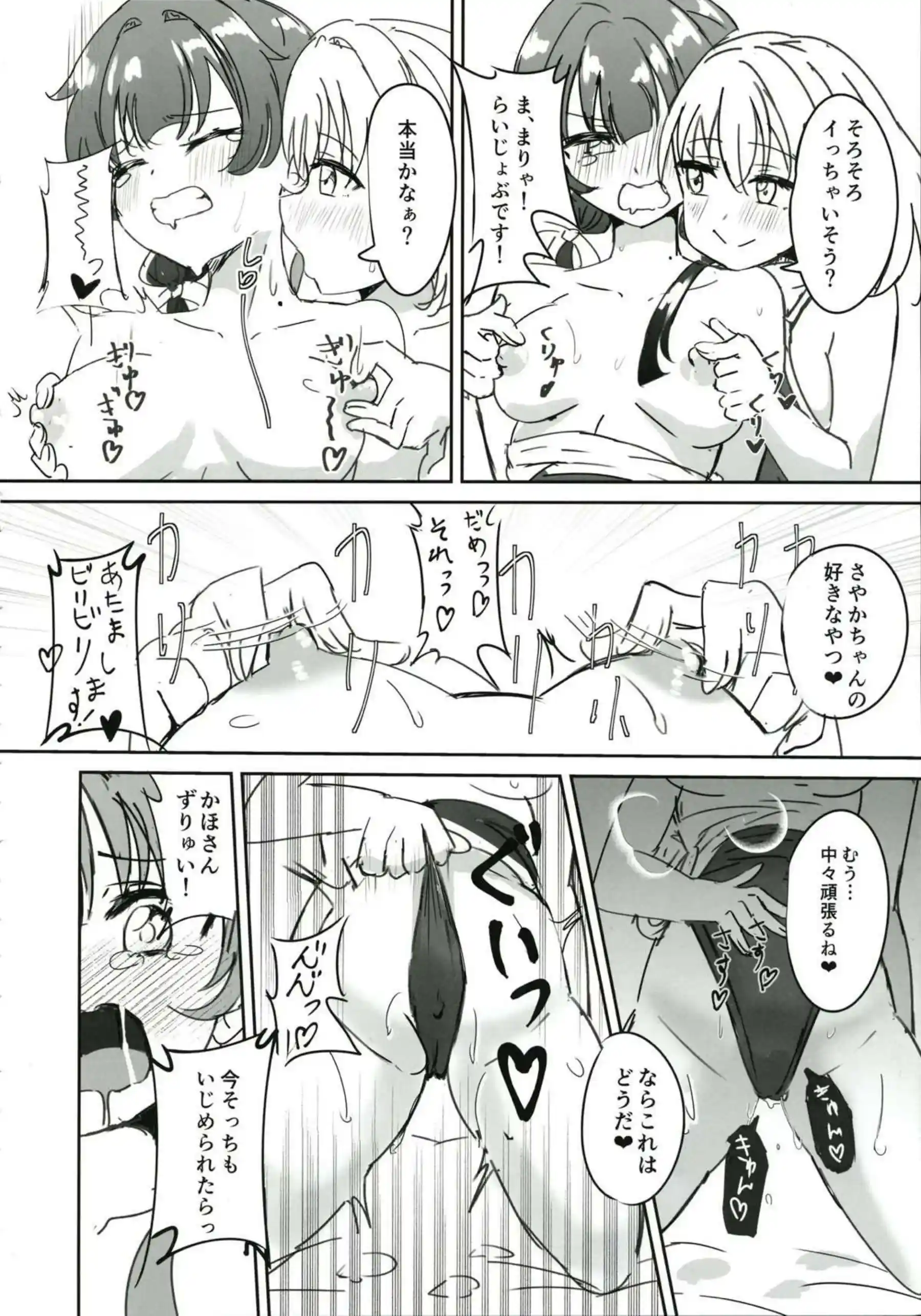 スク水で百合H配信をするさやかと花帆！さやかは乳首を責められ花帆が拘束され電マで感じまくる！ - PAGE 011