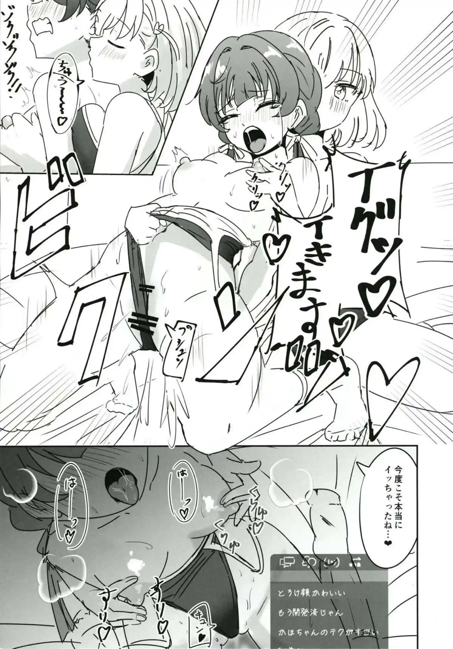 スク水で百合H配信をするさやかと花帆！さやかは乳首を責められ花帆が拘束され電マで感じまくる！ - PAGE 012