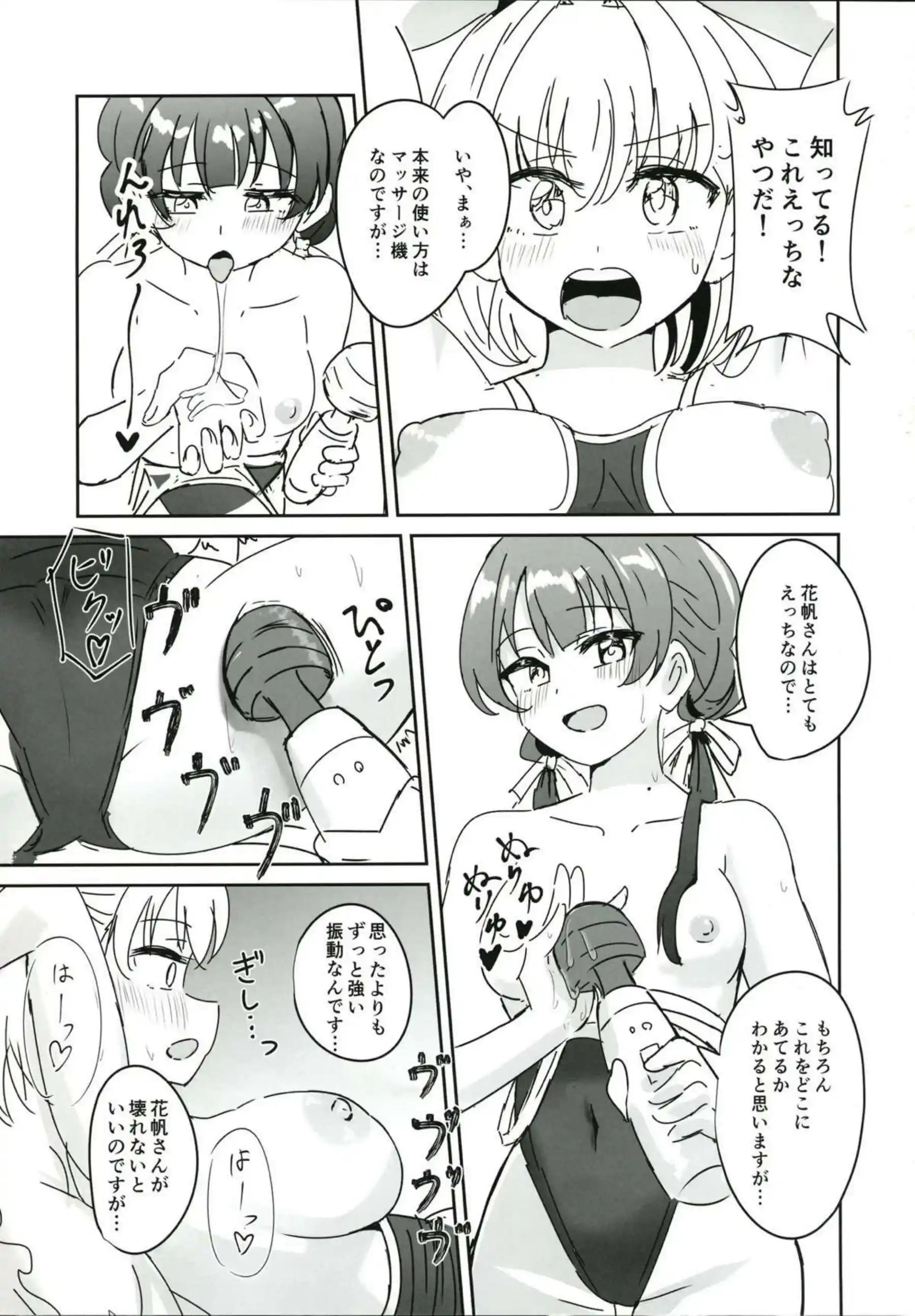 スク水で百合H配信をするさやかと花帆！さやかは乳首を責められ花帆が拘束され電マで感じまくる！ - PAGE 014