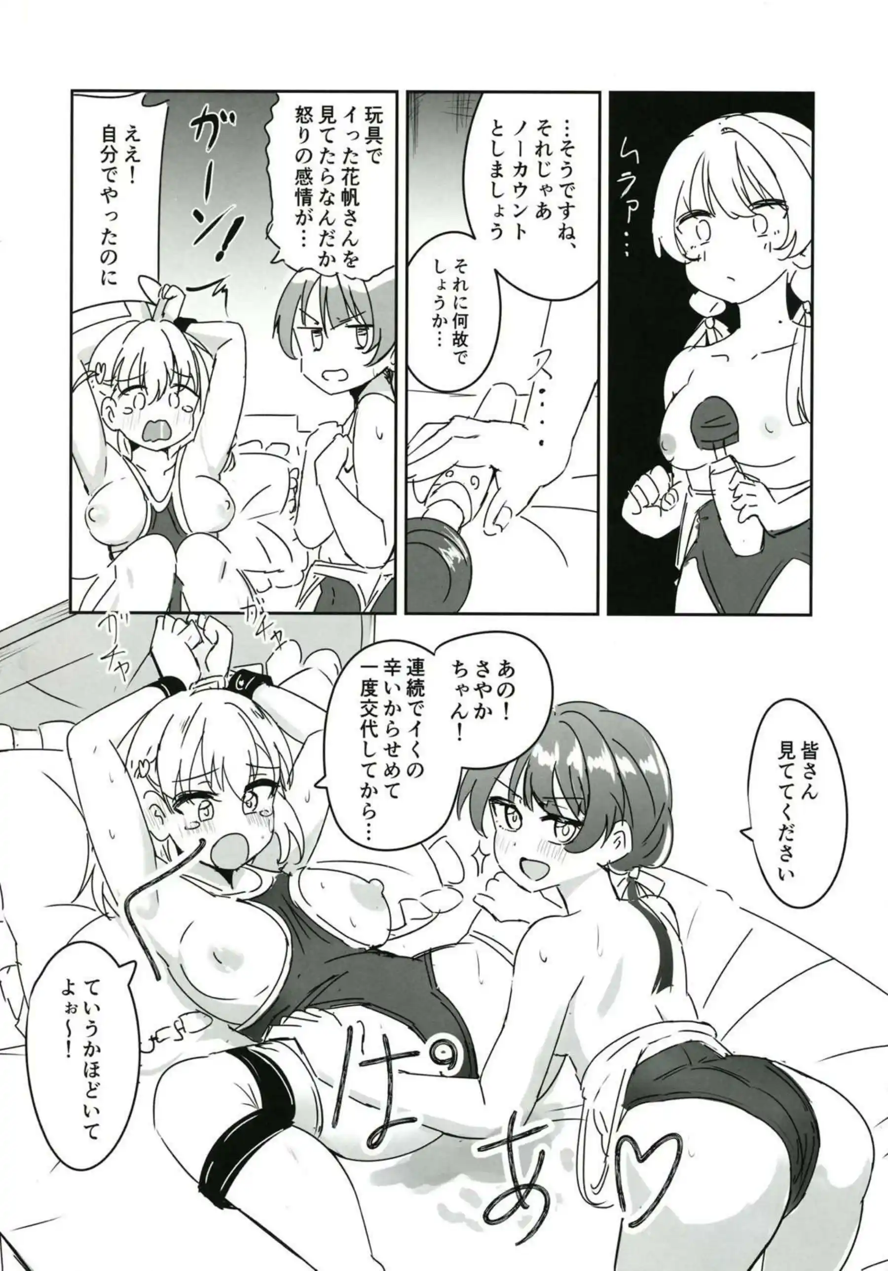 スク水で百合H配信をするさやかと花帆！さやかは乳首を責められ花帆が拘束され電マで感じまくる！ - PAGE 019