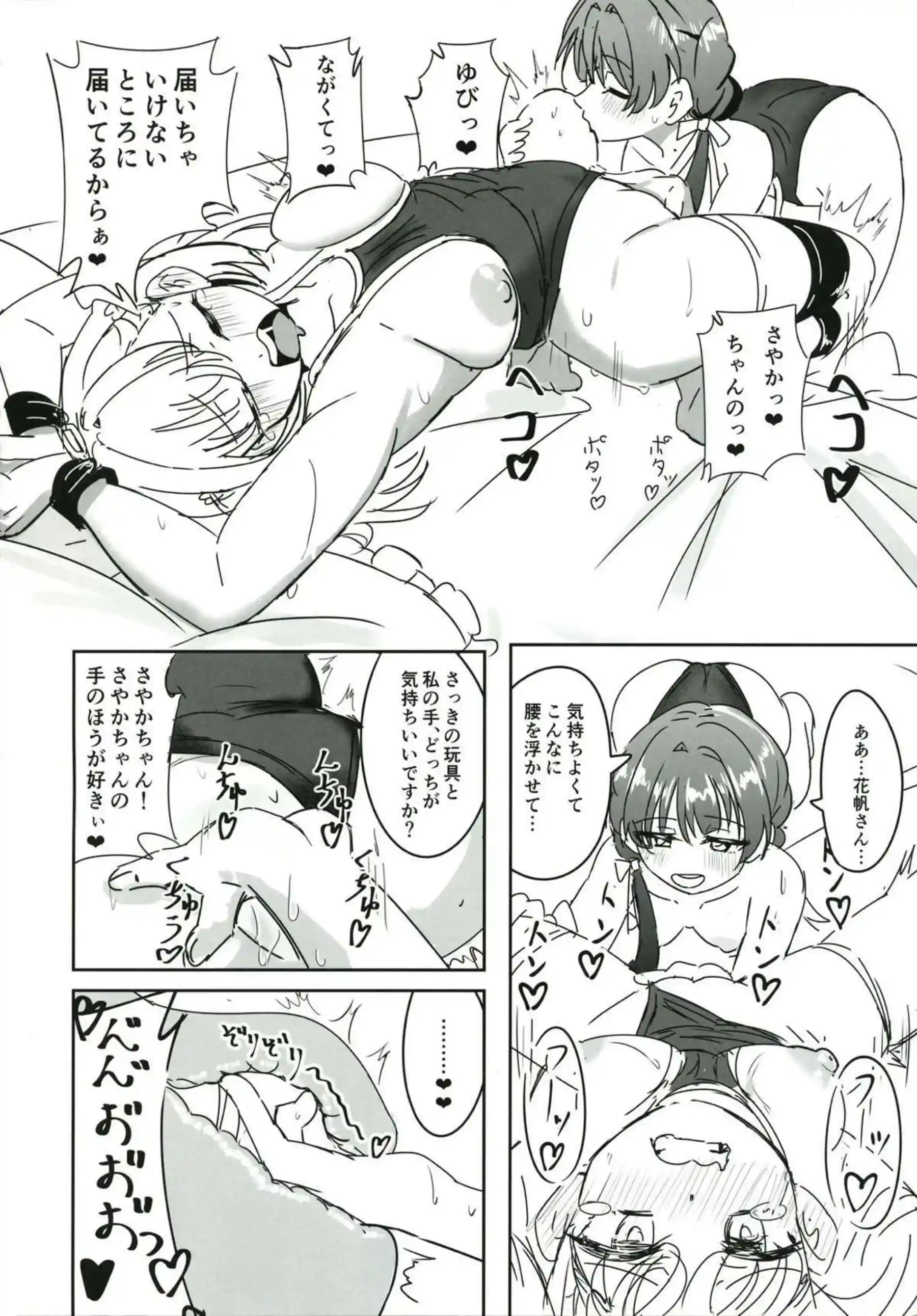 スク水で百合H配信をするさやかと花帆！さやかは乳首を責められ花帆が拘束され電マで感じまくる！ - PAGE 021