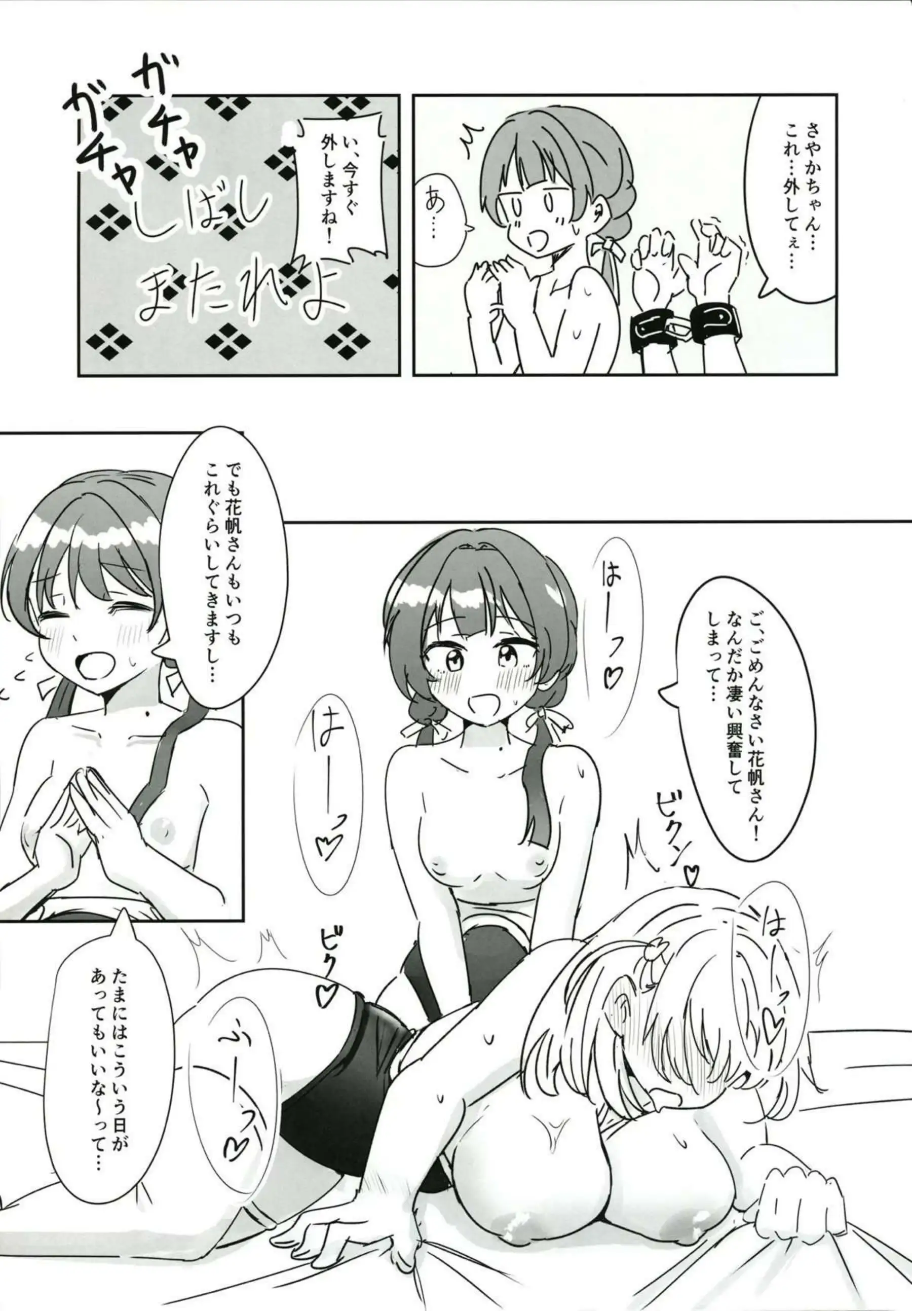 スク水で百合H配信をするさやかと花帆！さやかは乳首を責められ花帆が拘束され電マで感じまくる！ - PAGE 024