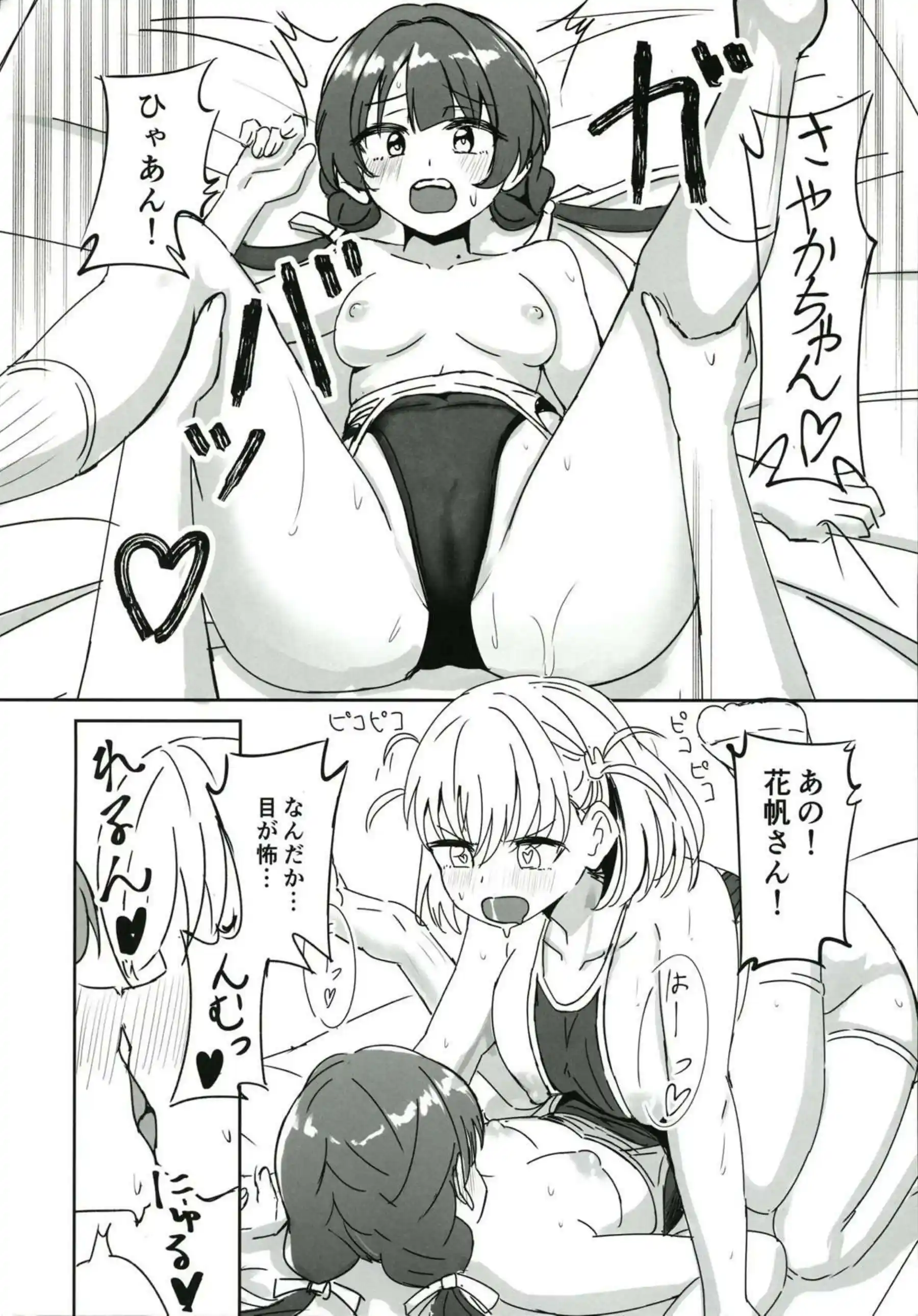 スク水で百合H配信をするさやかと花帆！さやかは乳首を責められ花帆が拘束され電マで感じまくる！ - PAGE 025