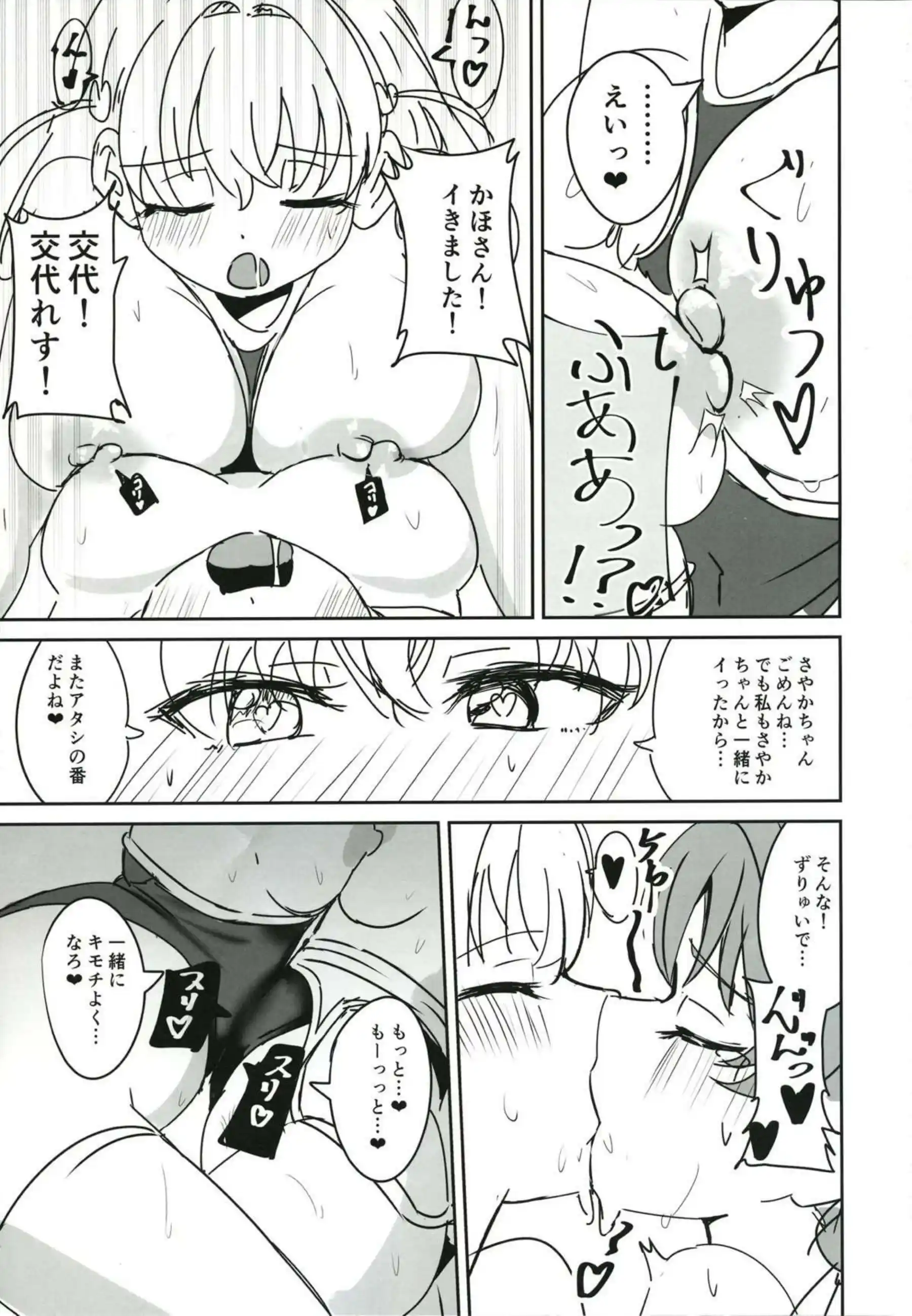 スク水で百合H配信をするさやかと花帆！さやかは乳首を責められ花帆が拘束され電マで感じまくる！ - PAGE 030