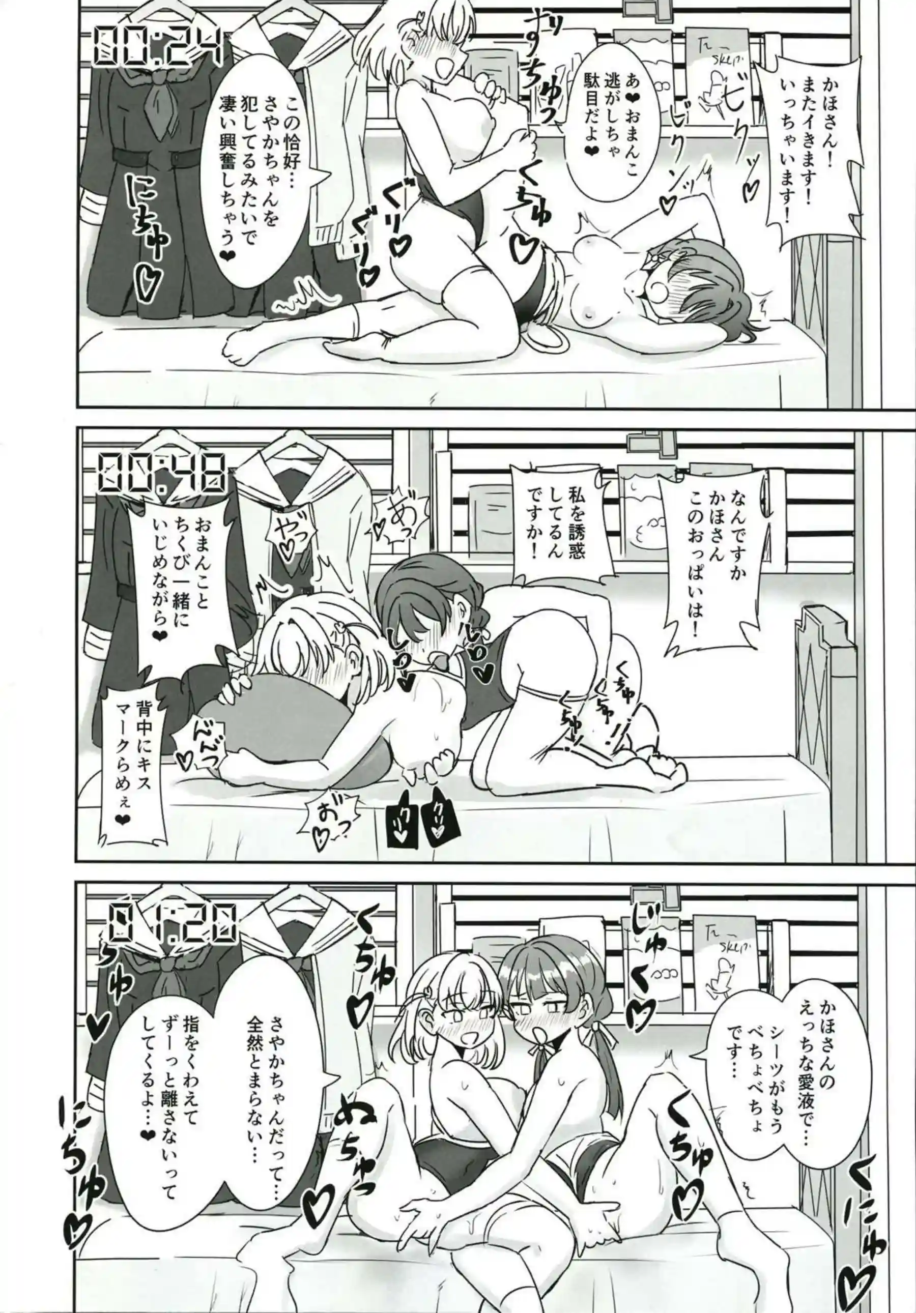 スク水で百合H配信をするさやかと花帆！さやかは乳首を責められ花帆が拘束され電マで感じまくる！ - PAGE 031