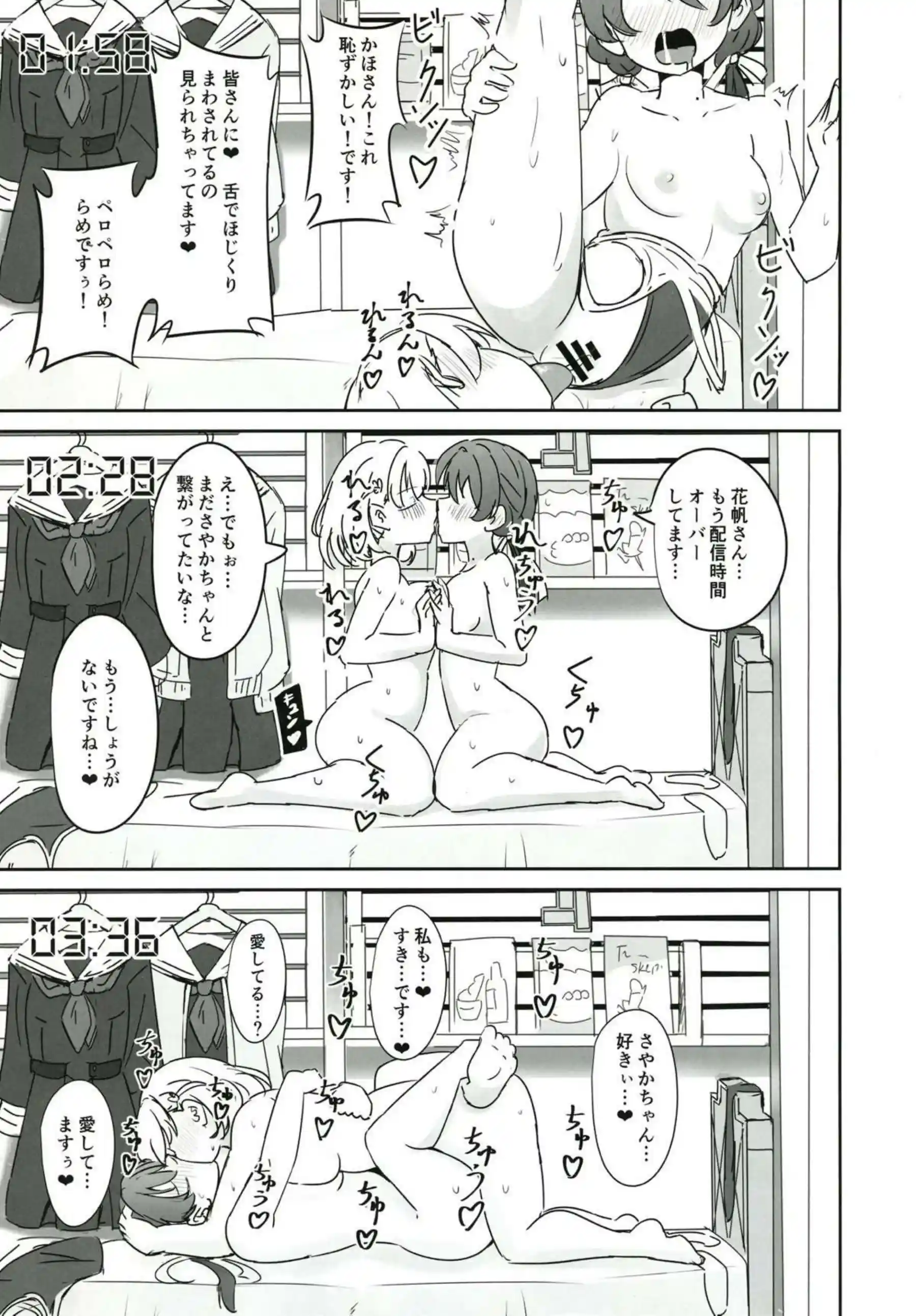 スク水で百合H配信をするさやかと花帆！さやかは乳首を責められ花帆が拘束され電マで感じまくる！ - PAGE 032