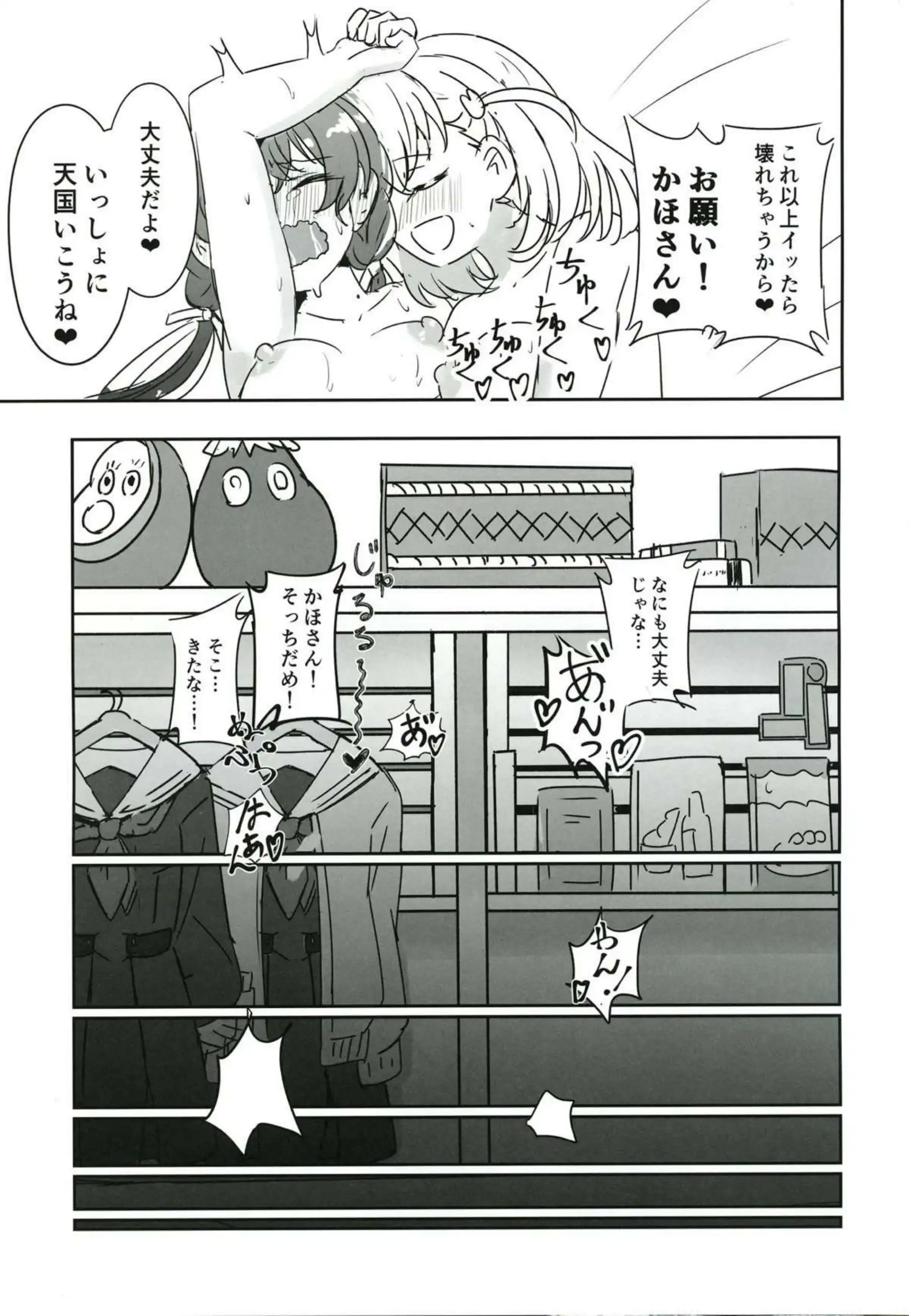 スク水で百合H配信をするさやかと花帆！さやかは乳首を責められ花帆が拘束され電マで感じまくる！ - PAGE 038