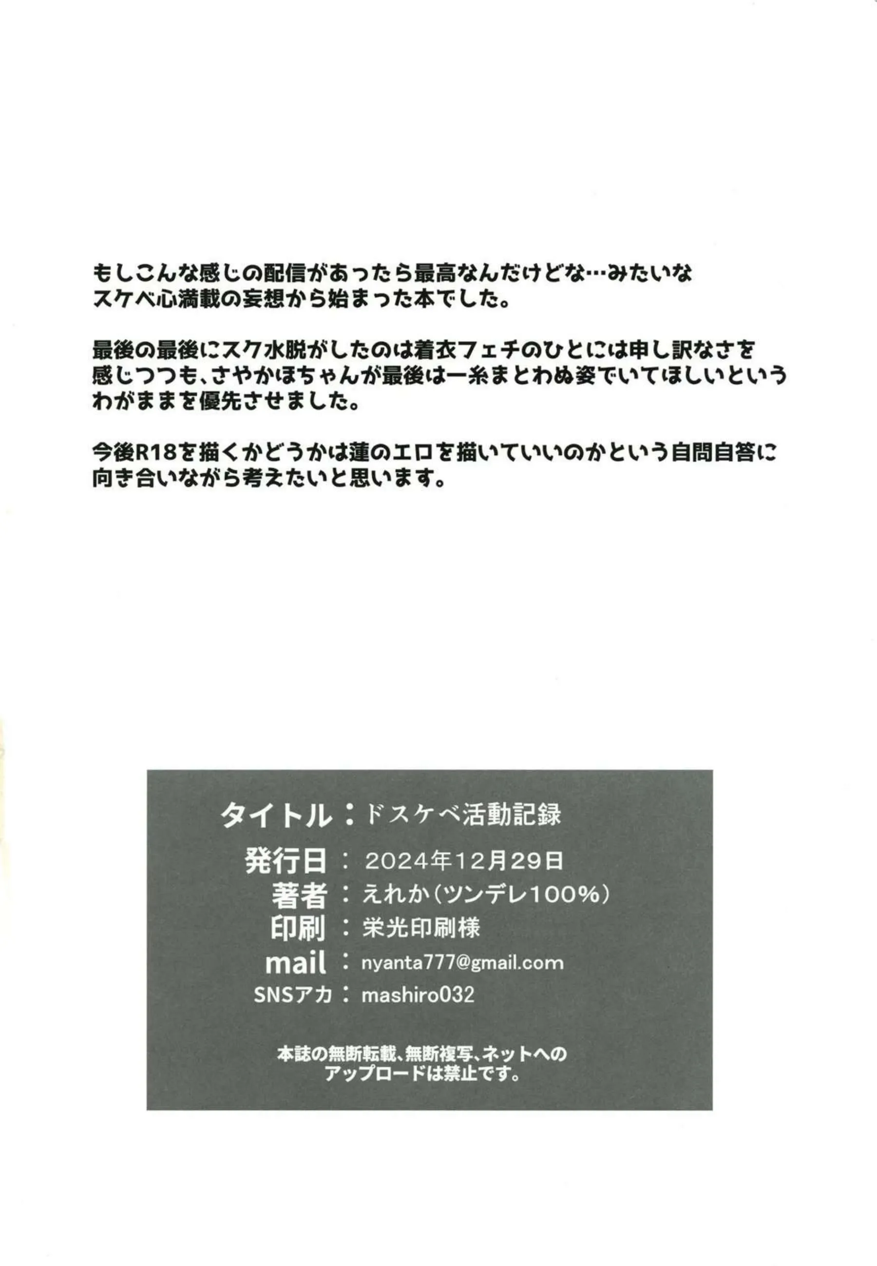 スク水で百合H配信をするさやかと花帆！さやかは乳首を責められ花帆が拘束され電マで感じまくる！ - PAGE 041