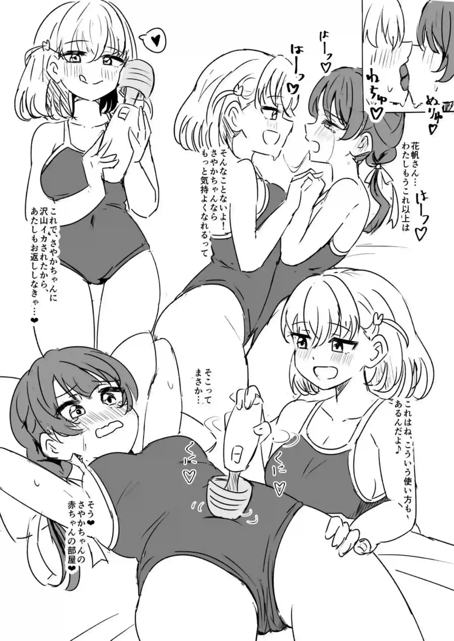 スク水で百合H配信をするさやかと花帆！さやかは乳首を責められ花帆が拘束され電マで感じまくる！ - PAGE 044