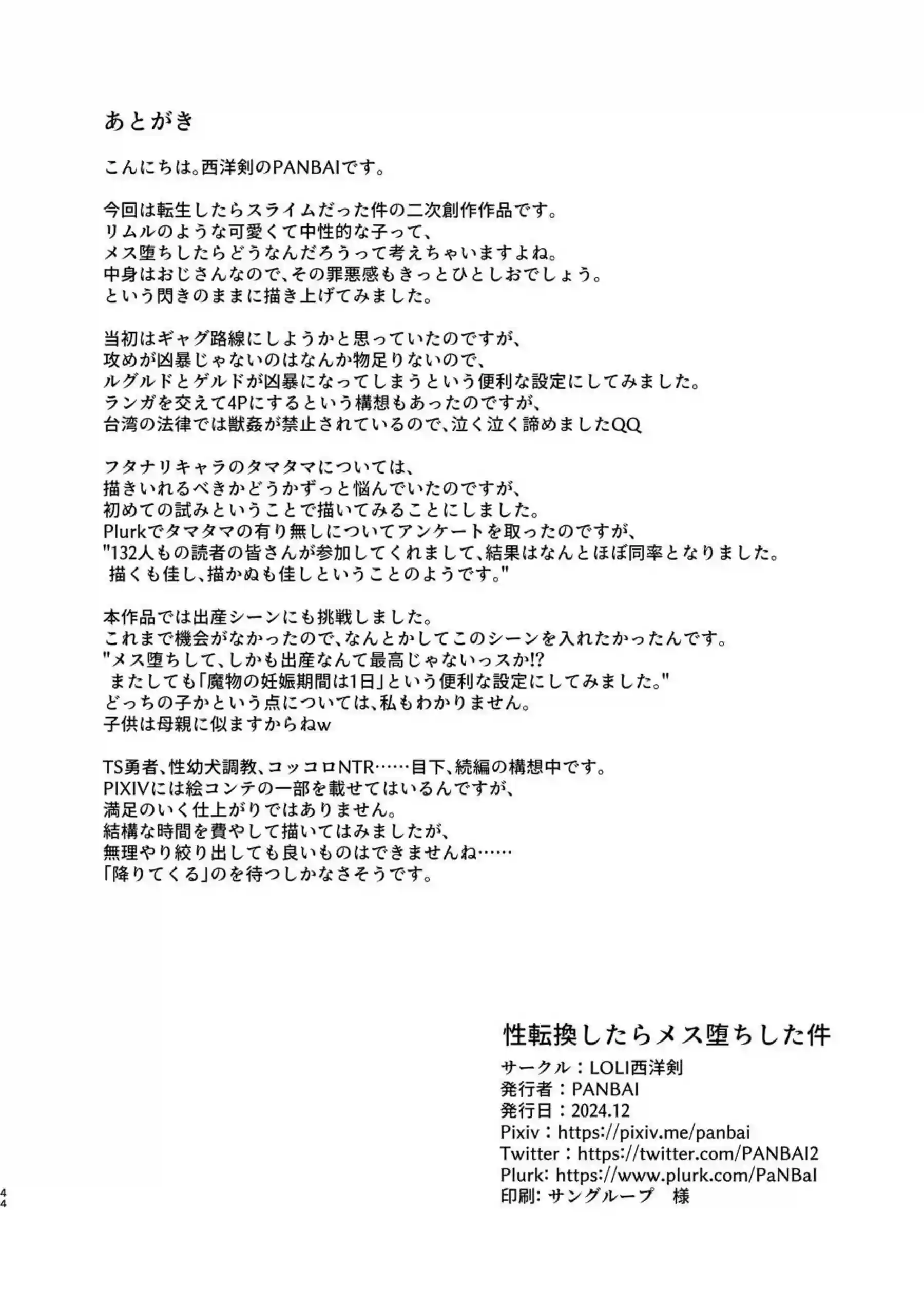 バニー姿でリグルドにアナルを犯されるリムル！ふたなり化しおまんこに2本同時挿入孕まされていく！ - PAGE 043