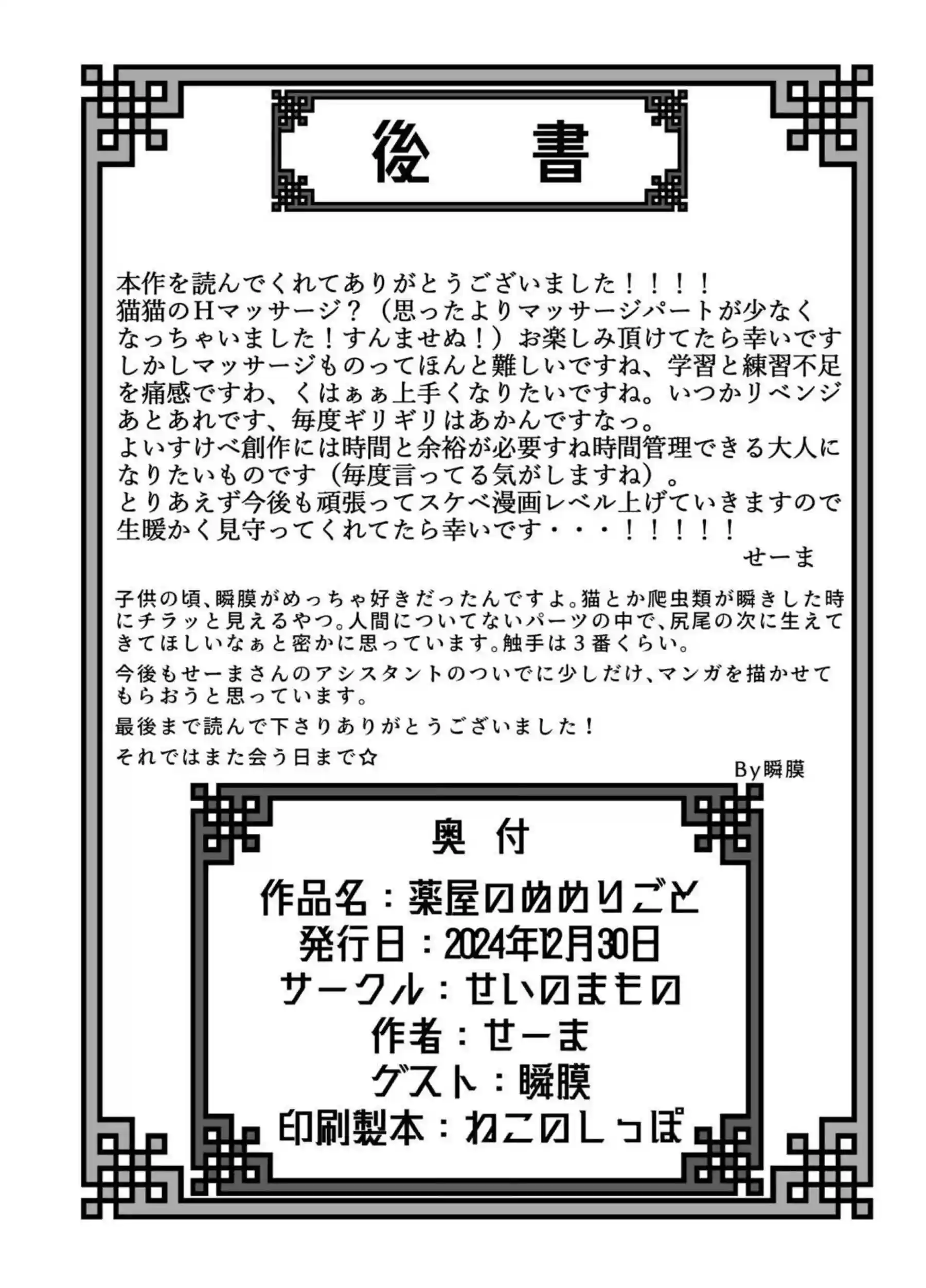 按摩で媚香を嗅がされ感じる猫猫！回転盤付き三角木馬でも犯されちゃう！ - PAGE 029