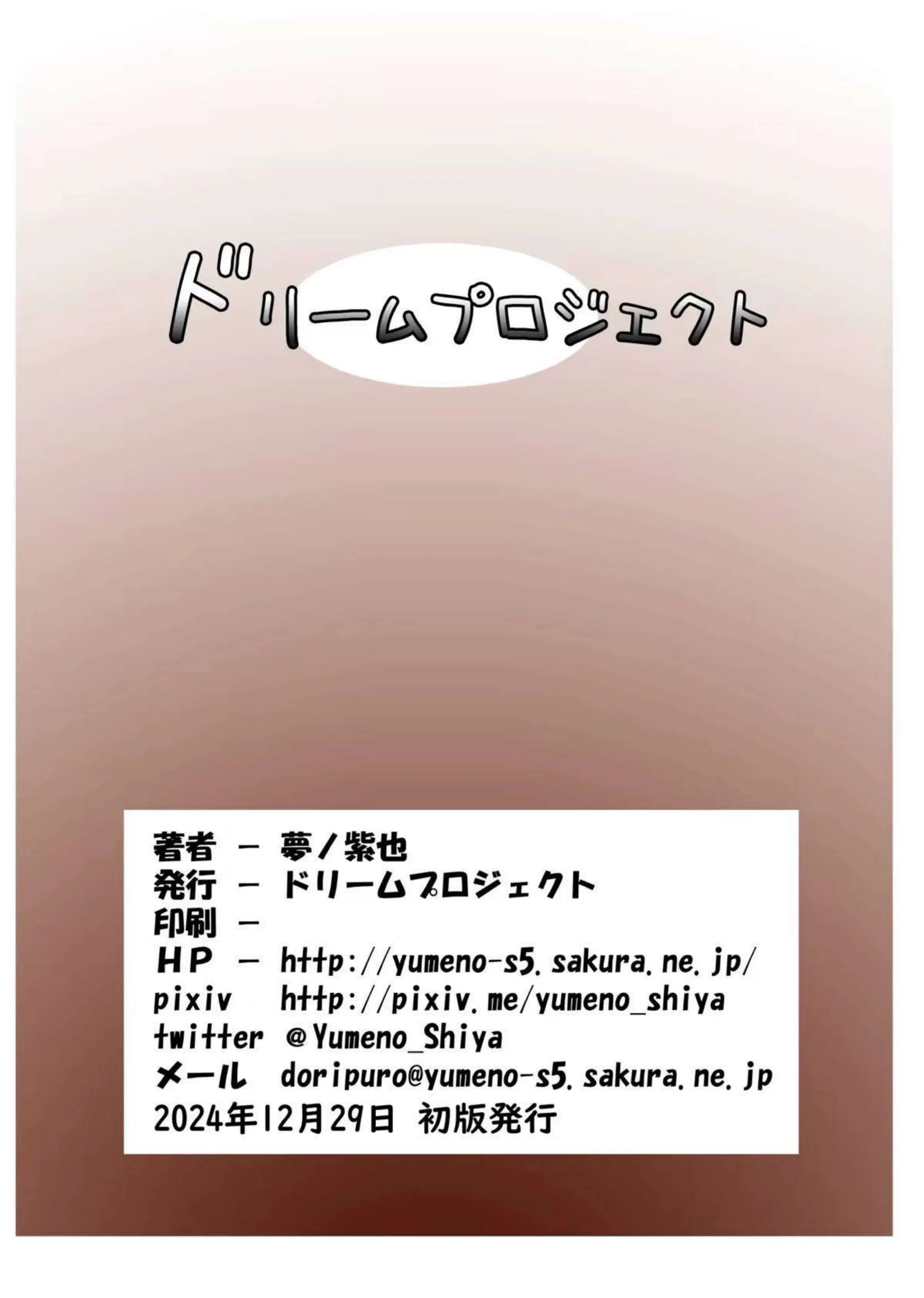 寄生虫に操られたネムノキが害虫チンコでも犯されブタとバックでもハメられボテ腹に！中出しまでされちゃう…。 - PAGE 022