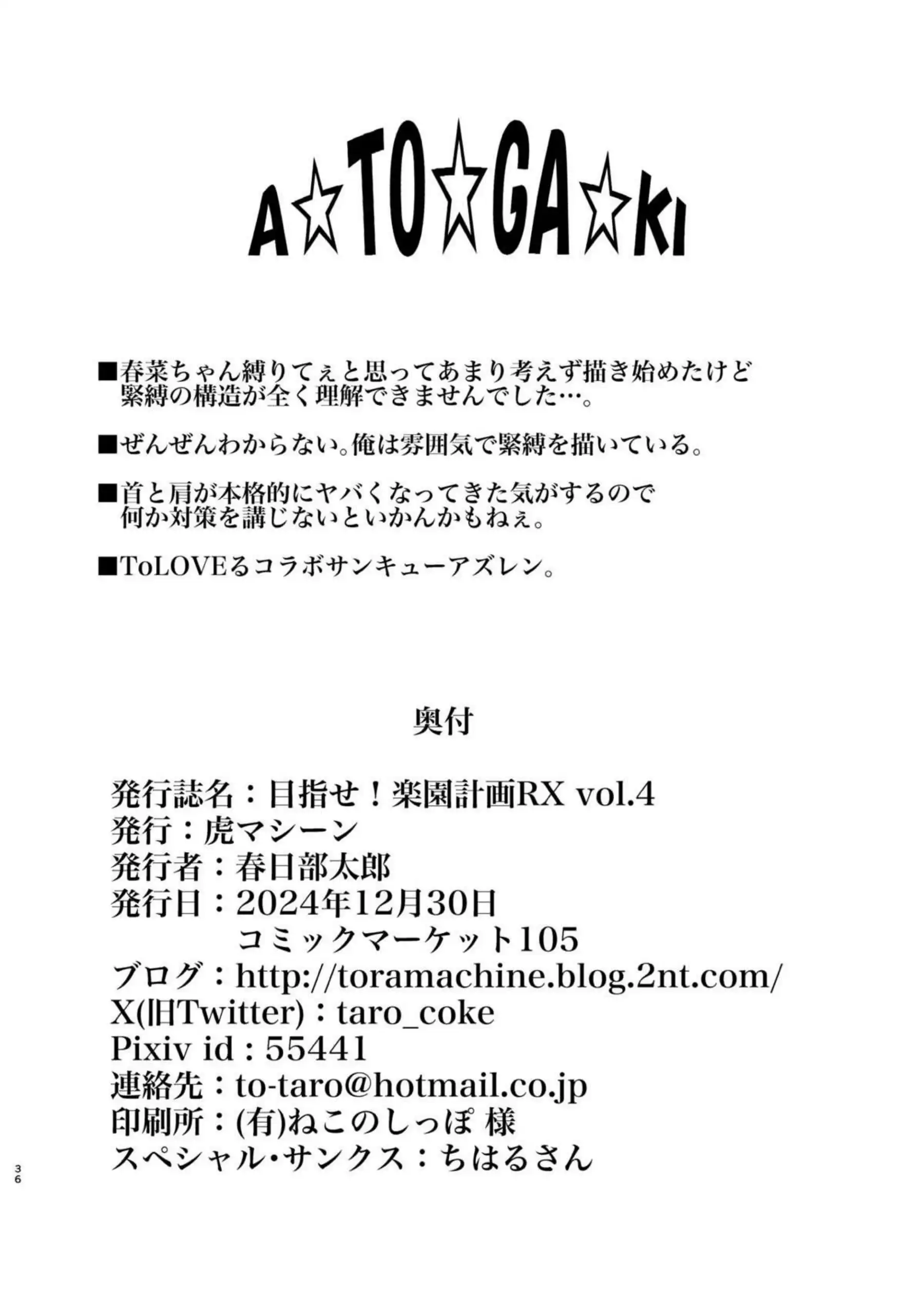 校内でドMな春菜がリトに鞭打ちされ拘束目隠しも！ロウ責めやイラマチオまでしてSMプレイを満喫する！ - PAGE 035