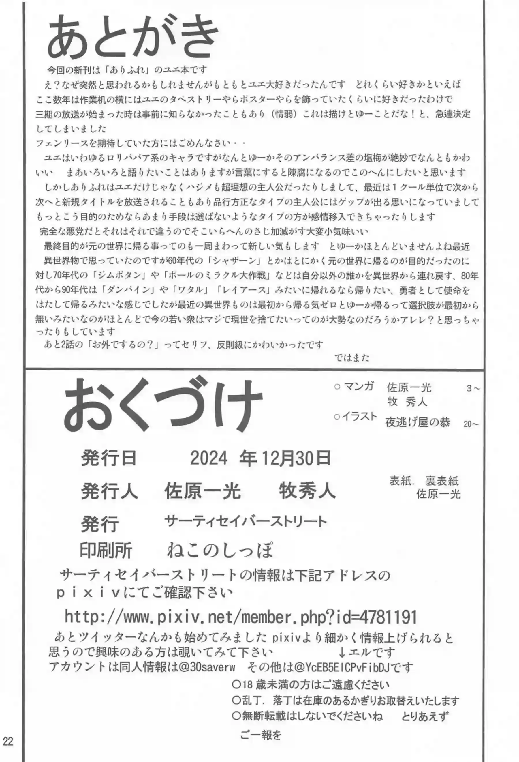 ユエは拘束され3穴凌辱される！ケツ穴にも腕を突っ込まれそのまま中出しされちゃう！ - PAGE 021