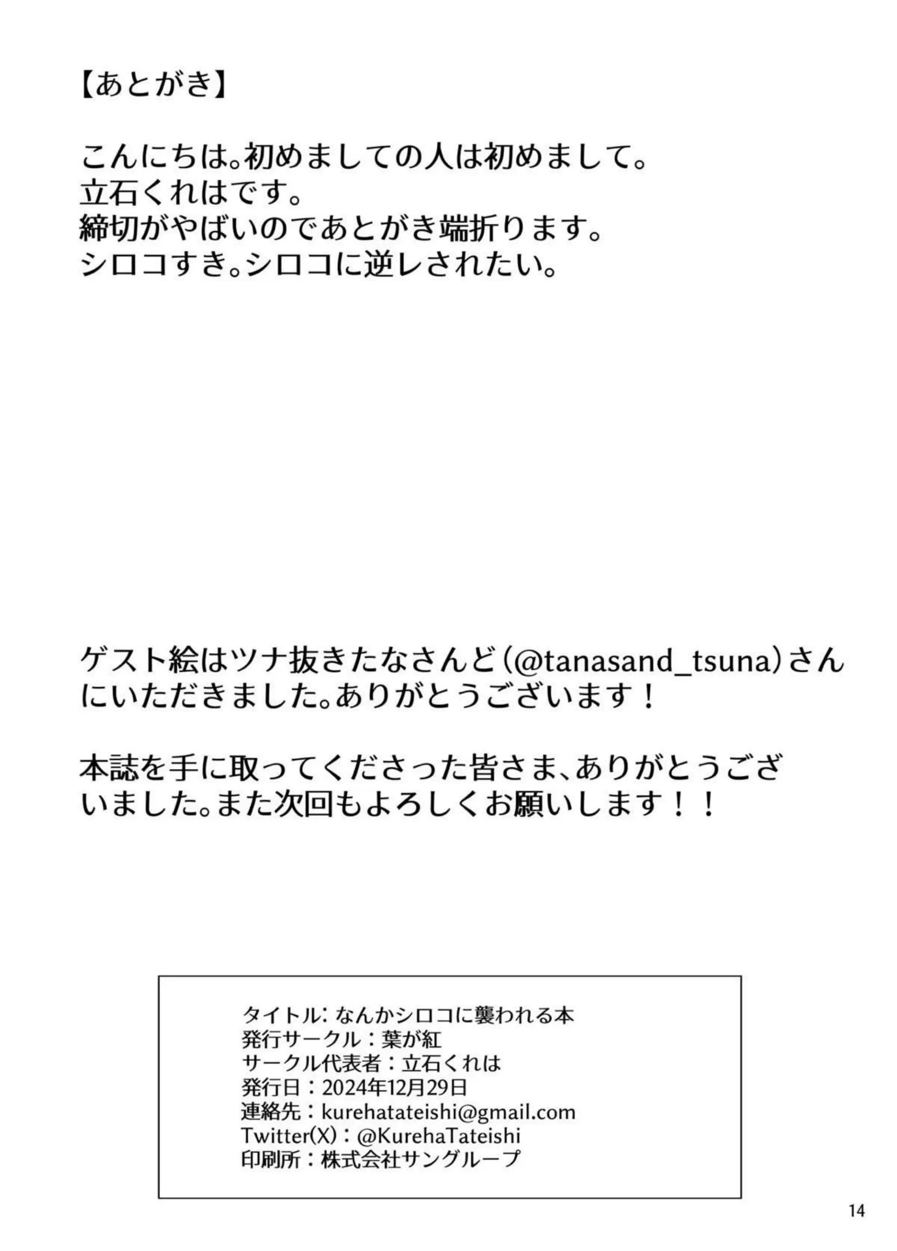 シロコが先生の朝勃ちチンポに跨ってピストンする！まんぐり返しもしながら側位でも精子搾りとる！ - PAGE 013