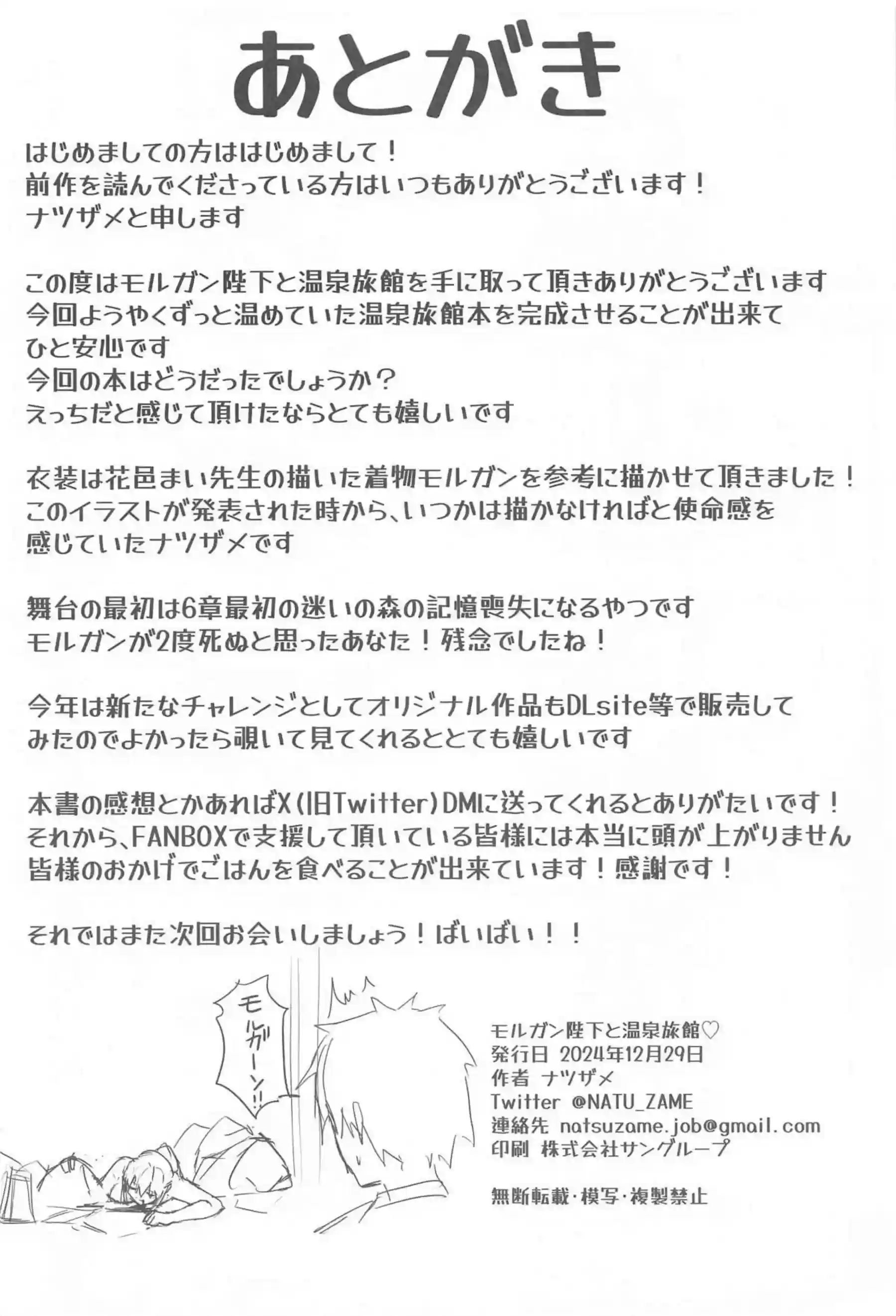 温泉旅館でマスターをもてなすモルガン！温泉に浸かって対面座位でもハメ合い寝室へ移動して正常位や寝バックでもイチャラブSEXする！ - PAGE 025