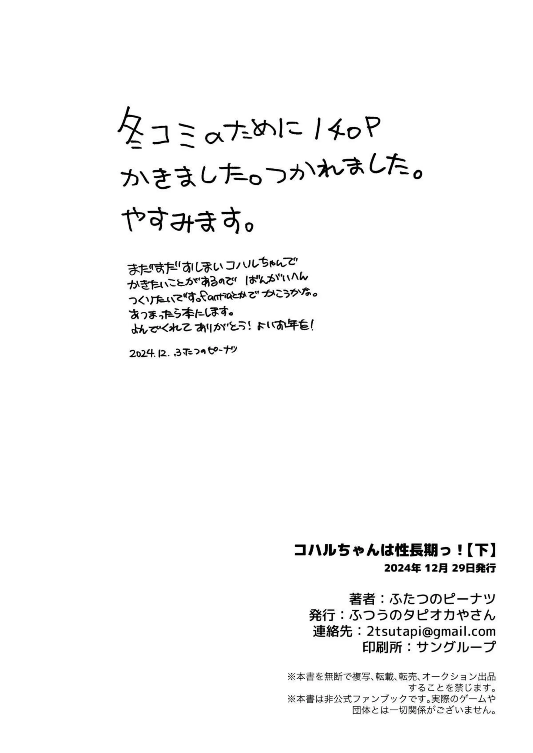 登校中もバイブ挿入で2穴開発するドスケベばコハル！電マでポルチオ刺激されチクニーも！ - PAGE 055