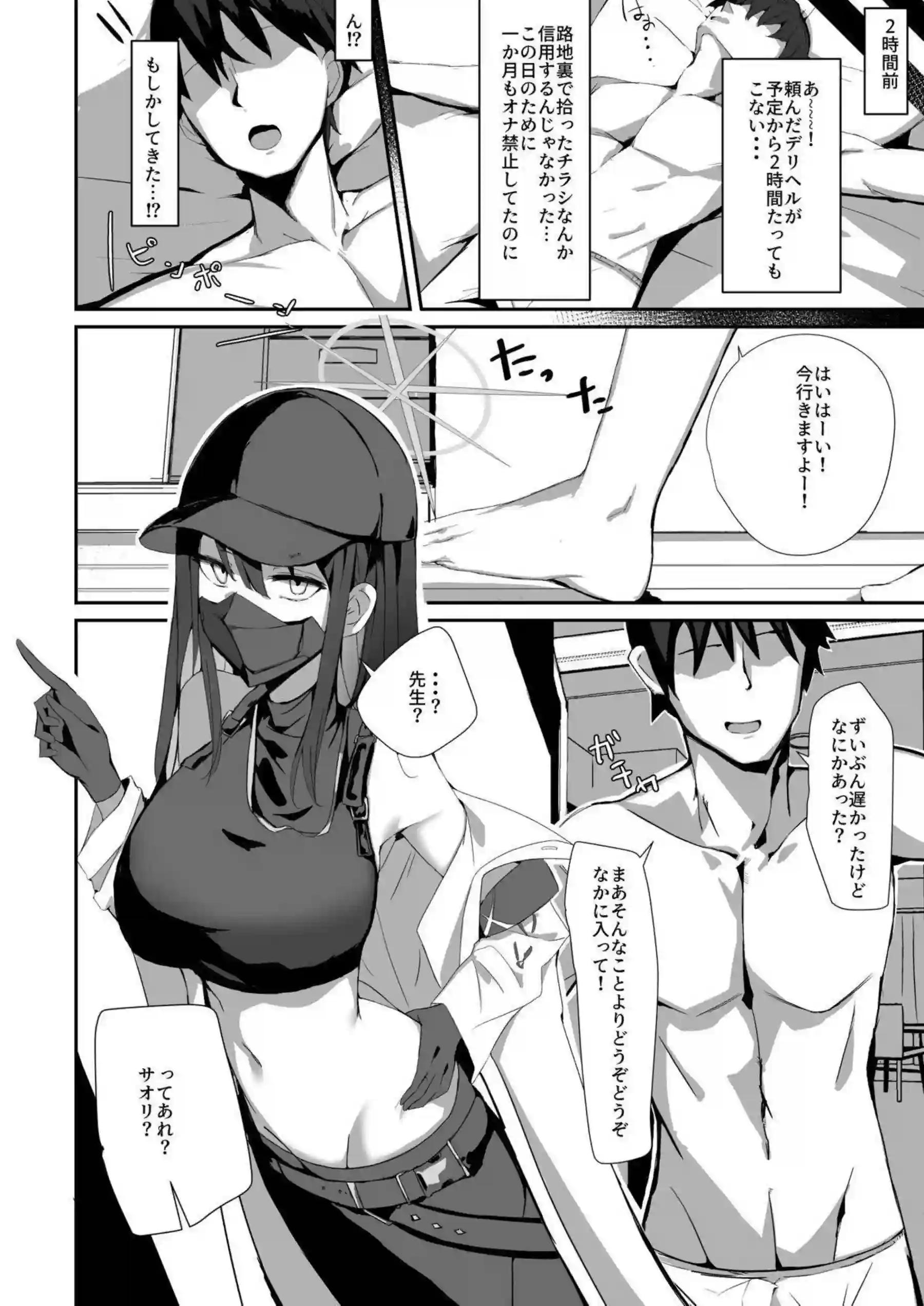 デリヘル嬢サオリの中出しセックス！シロコはパイズリ&フェラでザーメンまみれに！ - PAGE 005