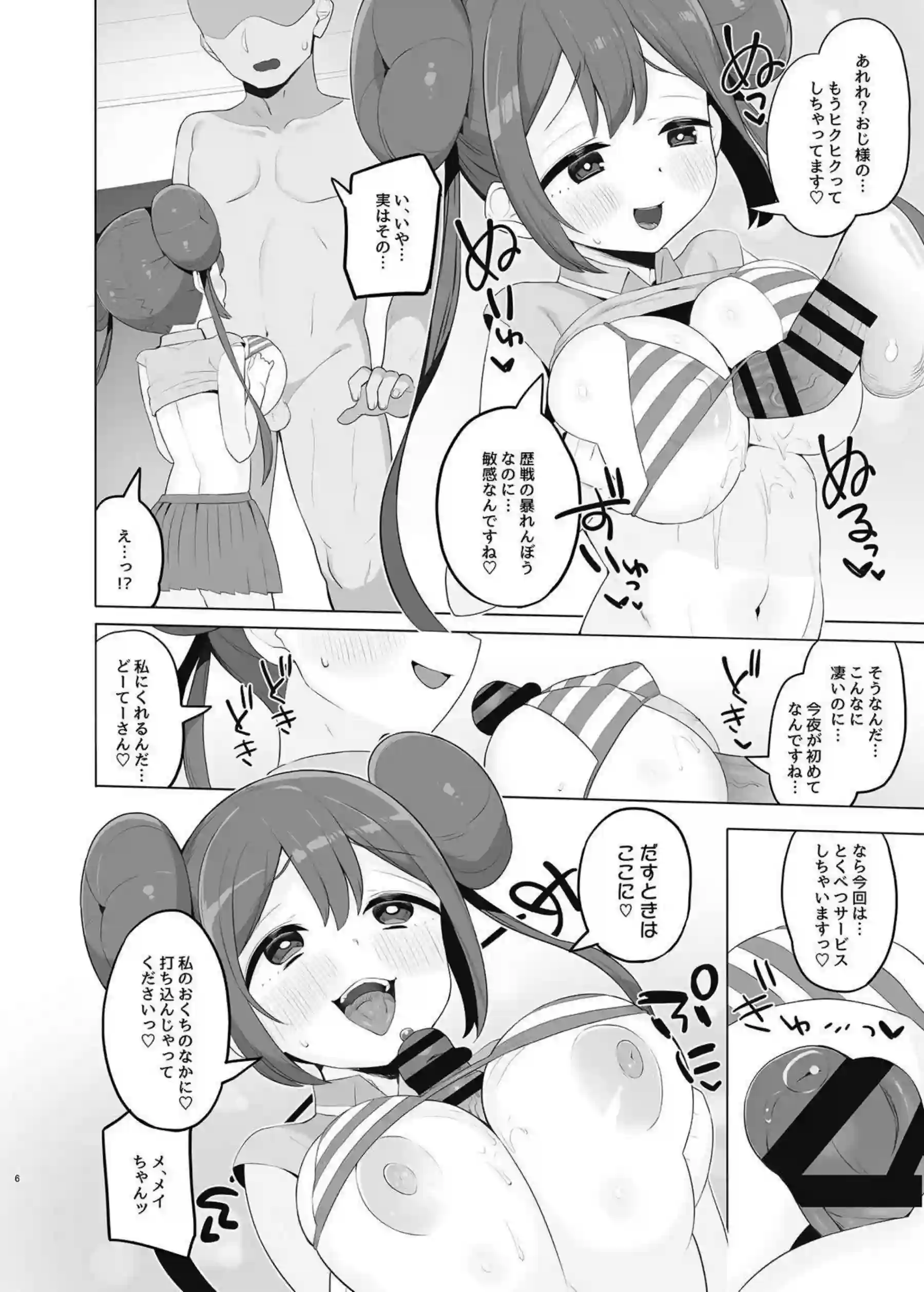 淫乱メイが騎乗位で犯される！パイズリ&フェラで口内射精から本番へ！ - PAGE 005