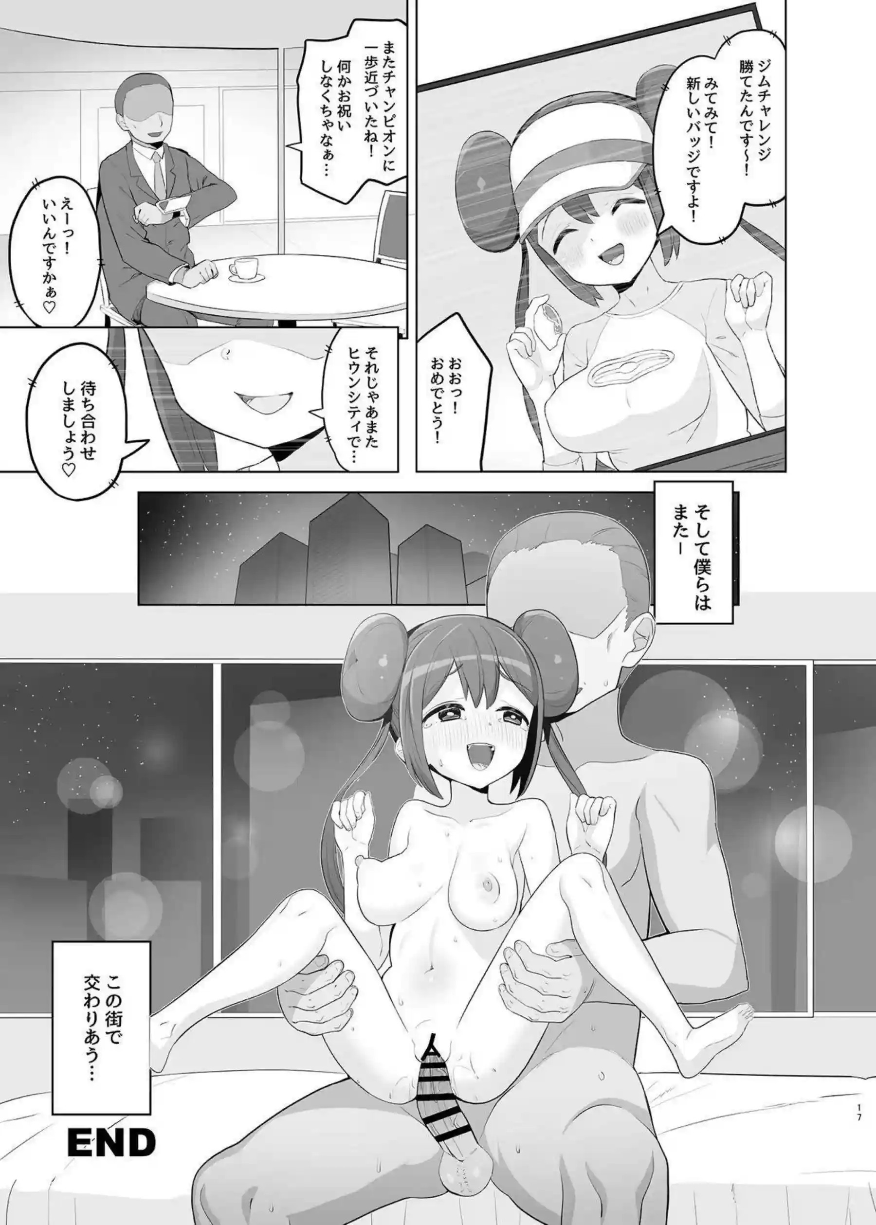 淫乱メイが騎乗位で犯される！パイズリ&フェラで口内射精から本番へ！ - PAGE 016