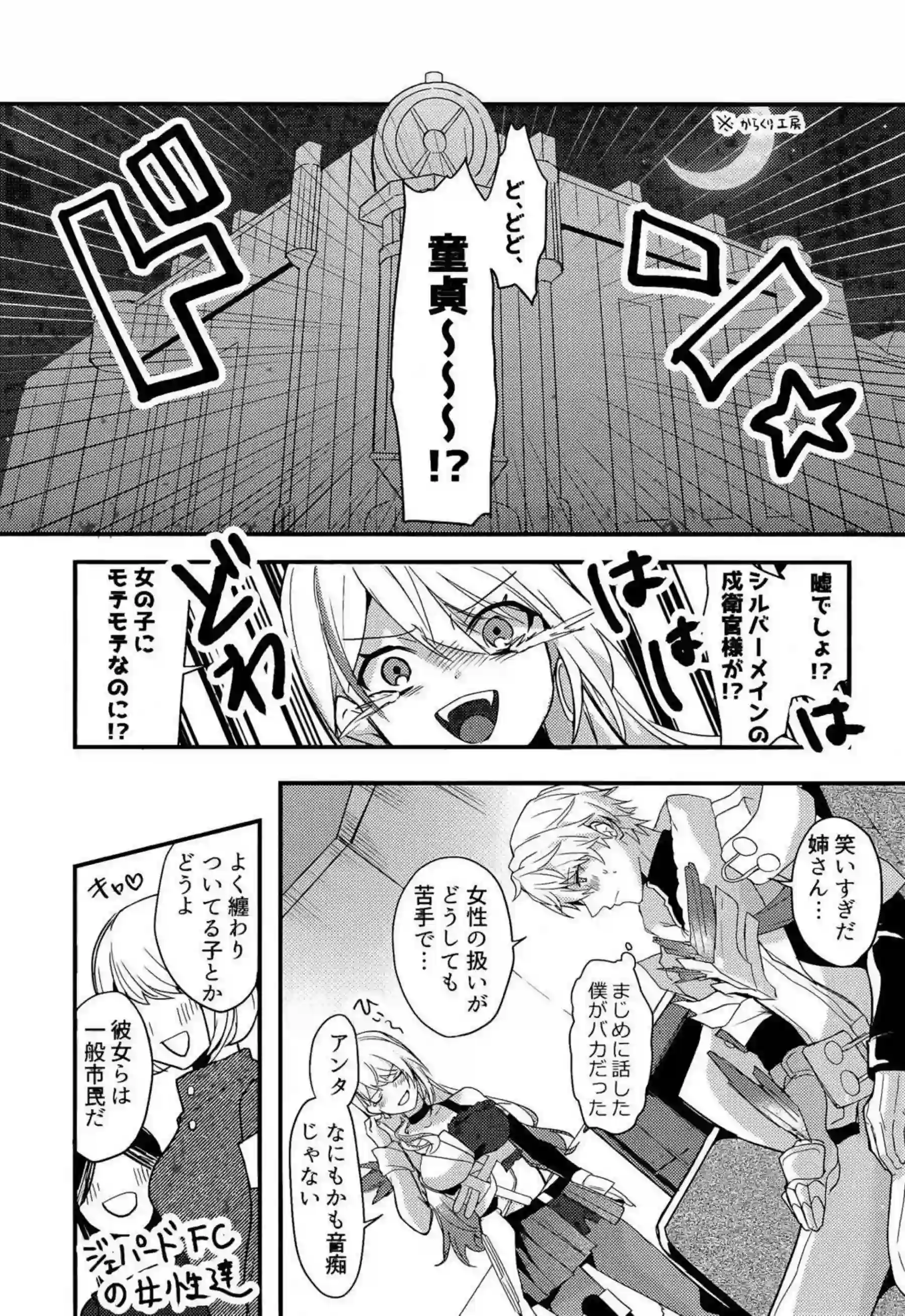 セーバルがジェパードに犯される！手マンやクンニで潮吹きアクメ正常位で感じまくってイキまくる！ - PAGE 002