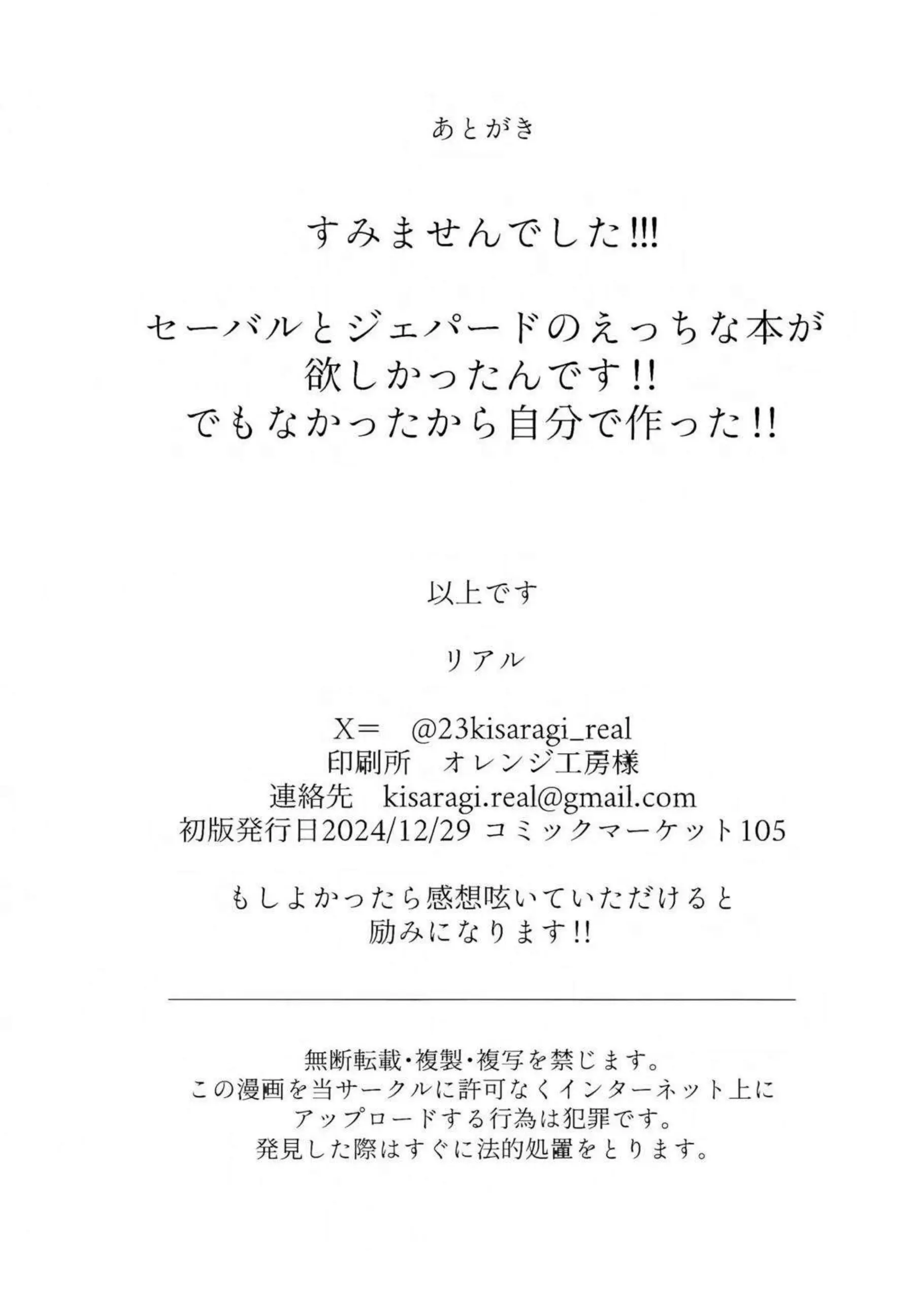 セーバルがジェパードに犯される！手マンやクンニで潮吹きアクメ正常位で感じまくってイキまくる！ - PAGE 025