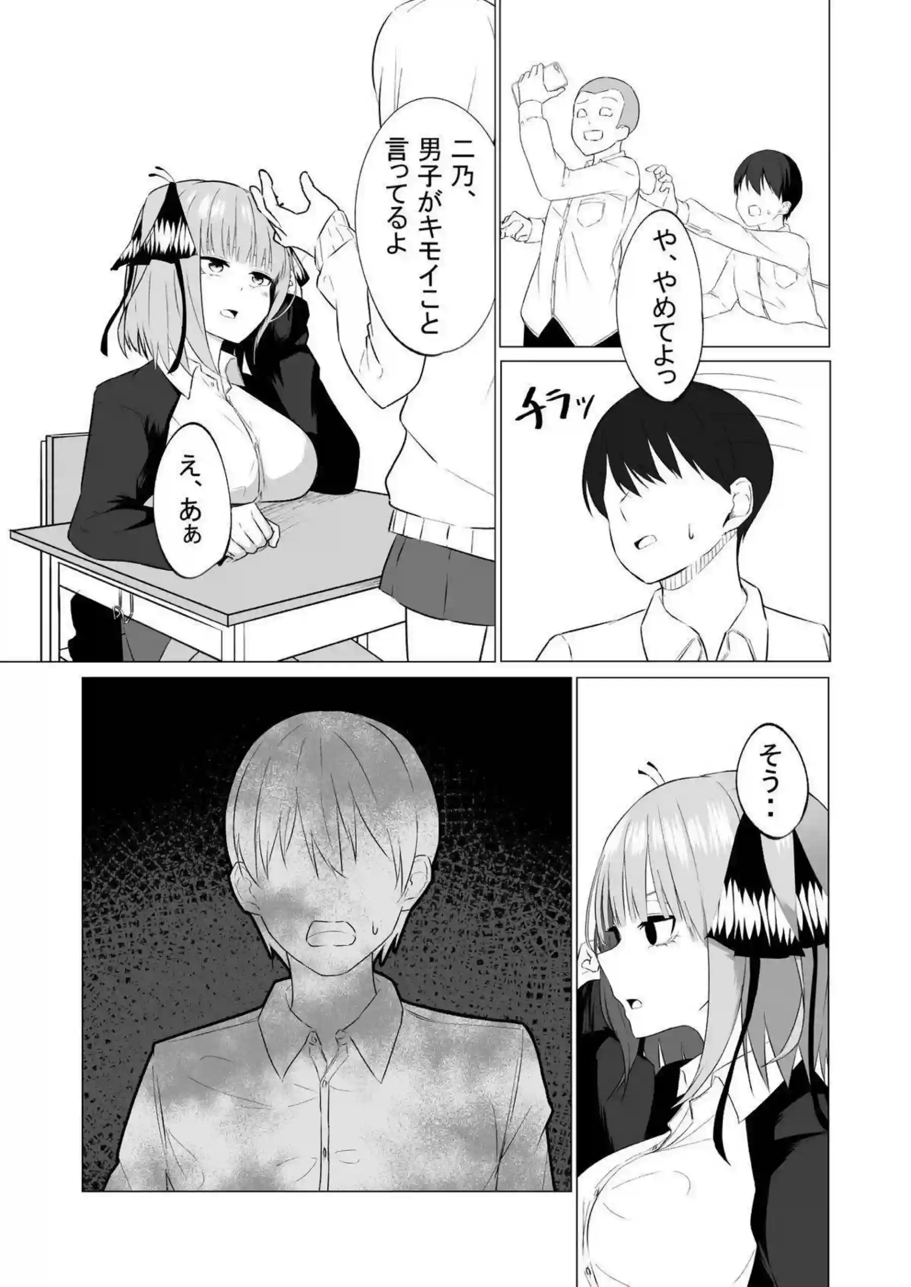 催眠の二乃がいじられる！乳首&マンコで感じてバック&正常位で中出しまで！ - PAGE 004