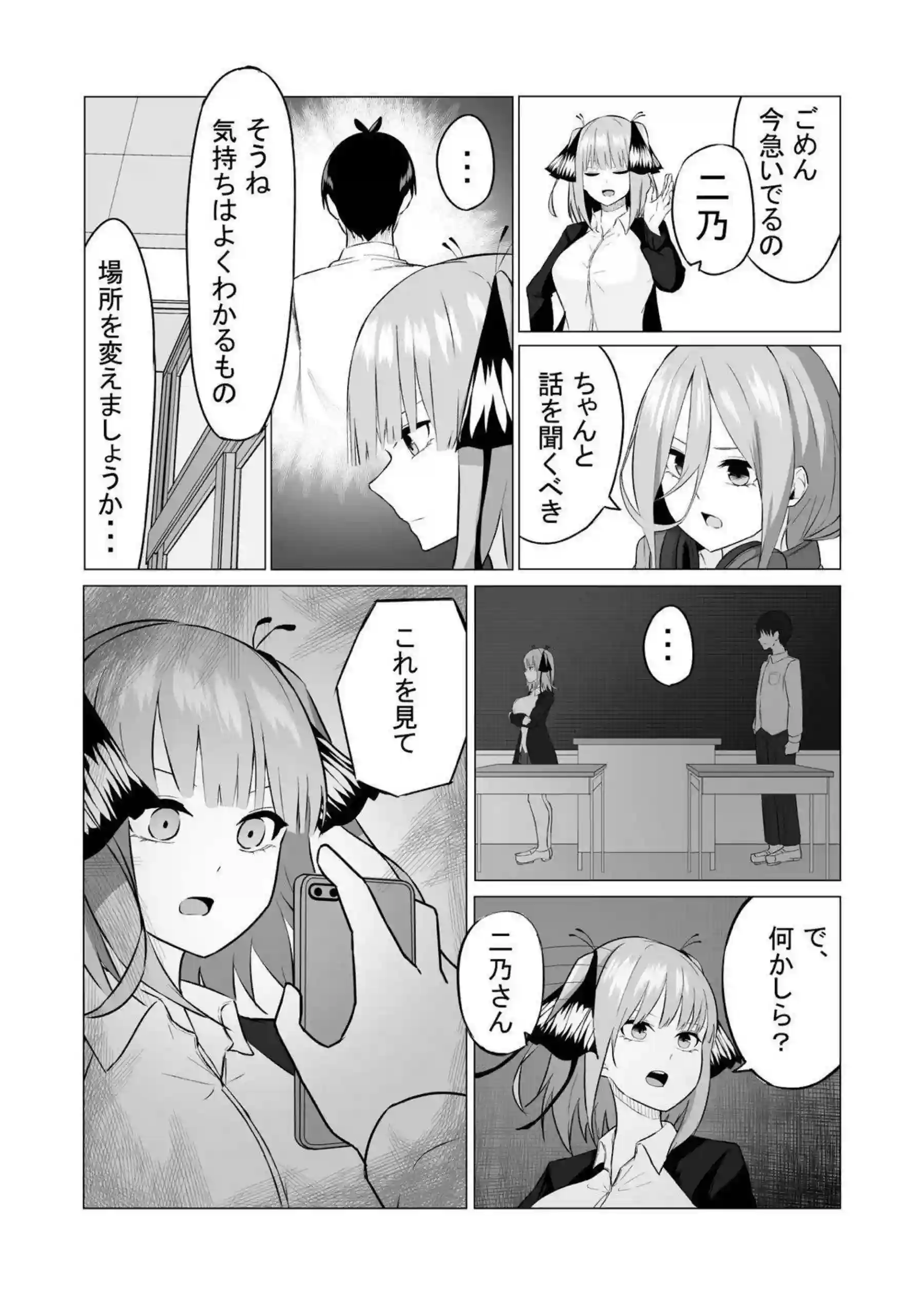 催眠の二乃がいじられる！乳首&マンコで感じてバック&正常位で中出しまで！ - PAGE 007