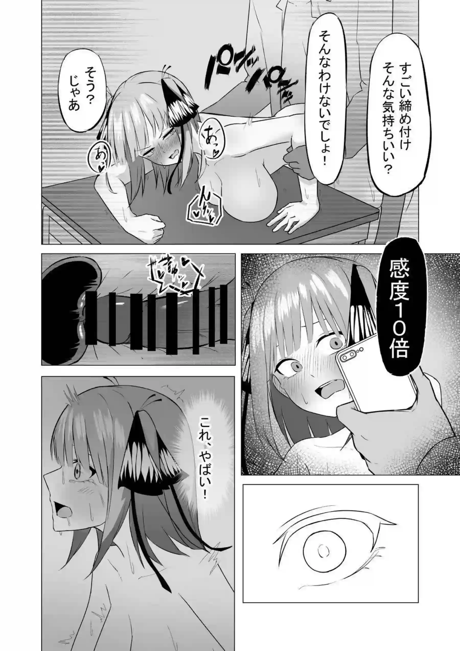 催眠の二乃がいじられる！乳首&マンコで感じてバック&正常位で中出しまで！ - PAGE 021