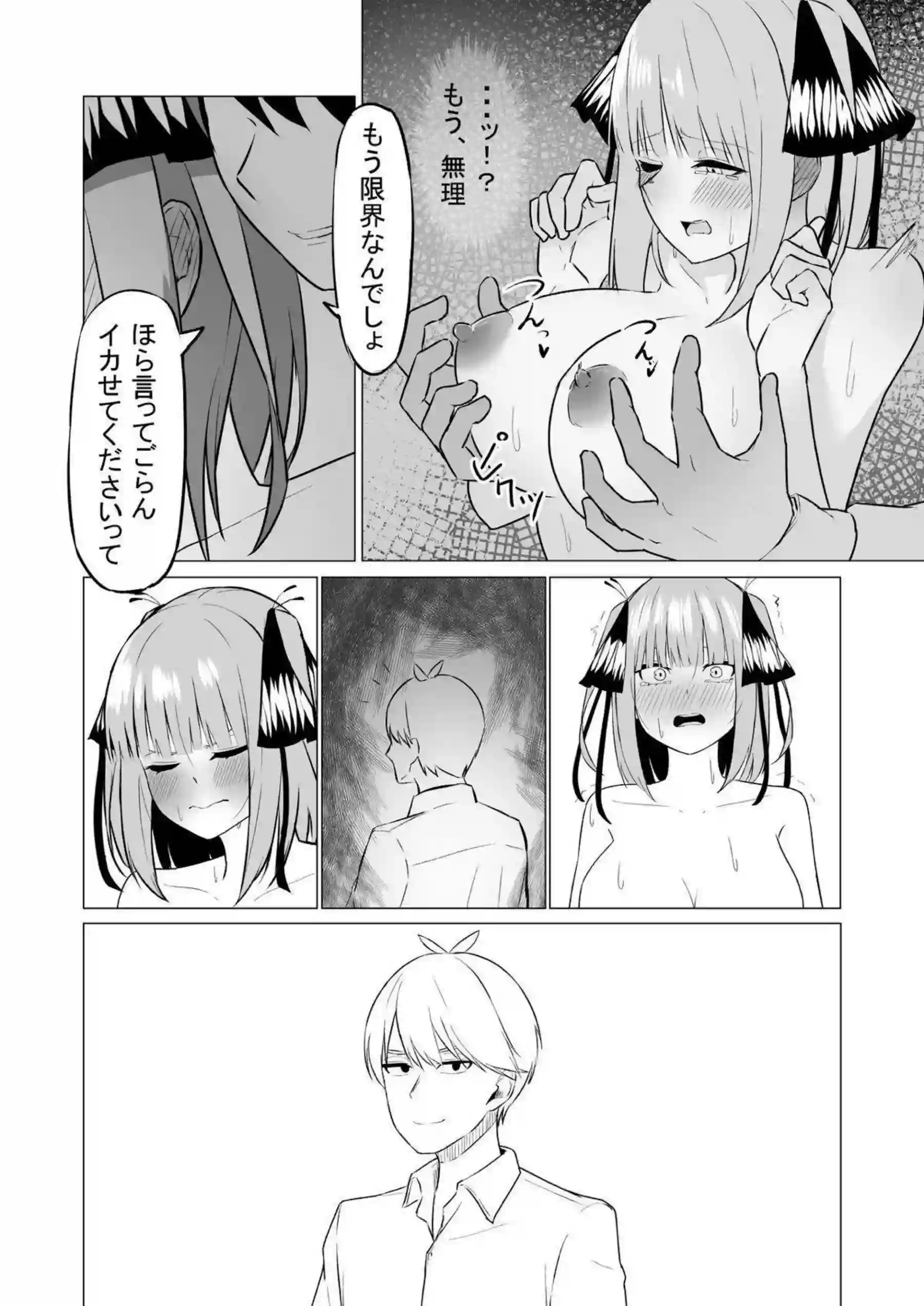 催眠の二乃がいじられる！乳首&マンコで感じてバック&正常位で中出しまで！ - PAGE 025