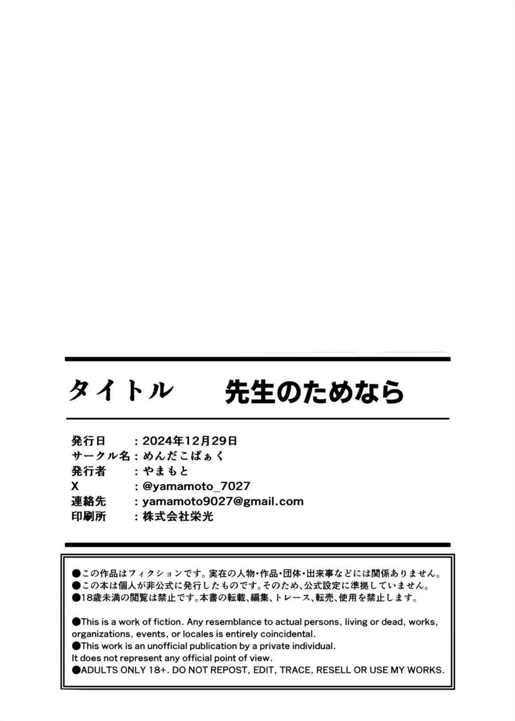 拘束のミカが潮吹いちゃう！手マンでイキイラマチオから二穴同時攻めでもっと感じる！ - PAGE 025