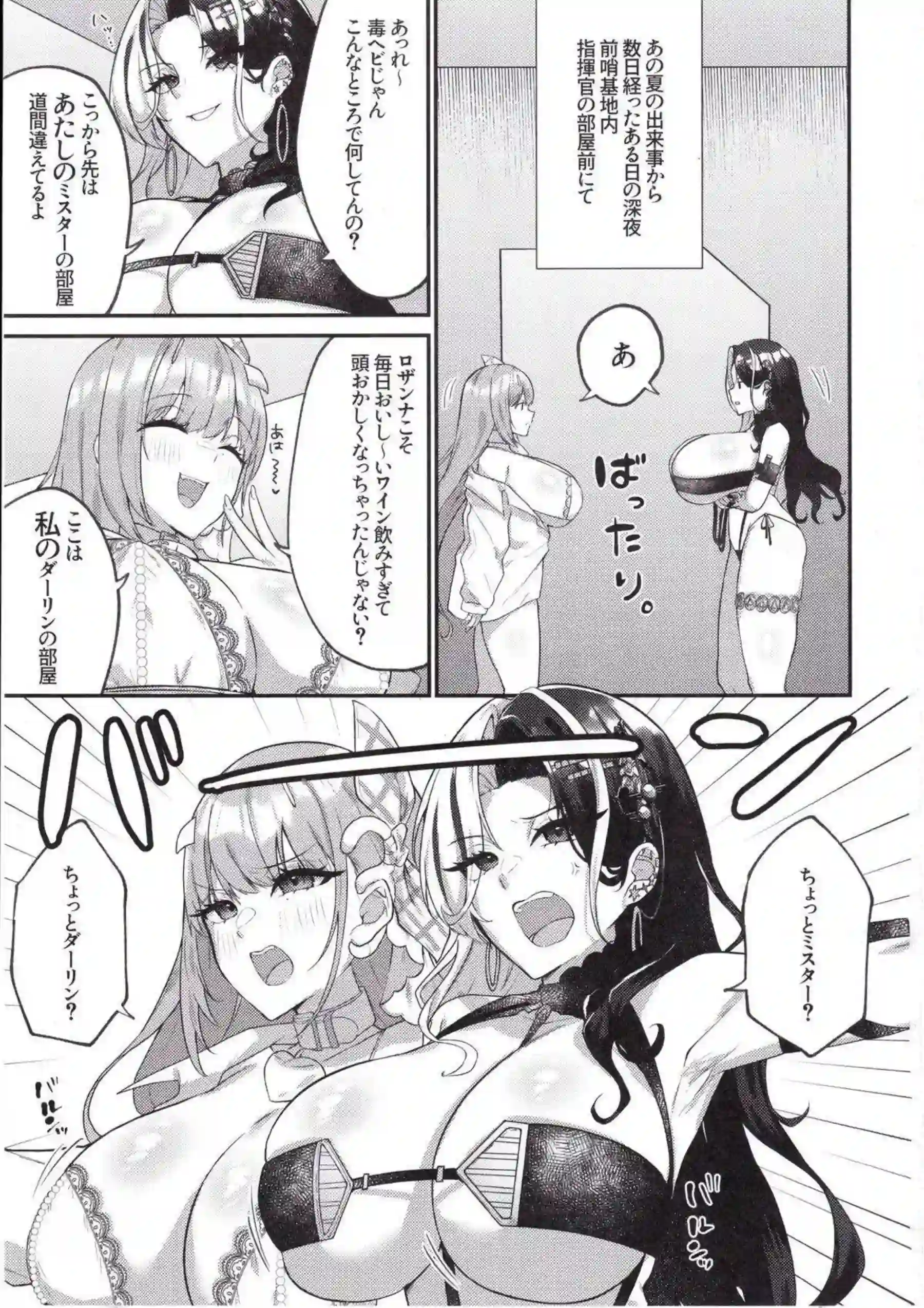 ロザンナとバイパーの3P！指揮官とダブルパイズリ&騎乗位でアクメする！ - PAGE 002