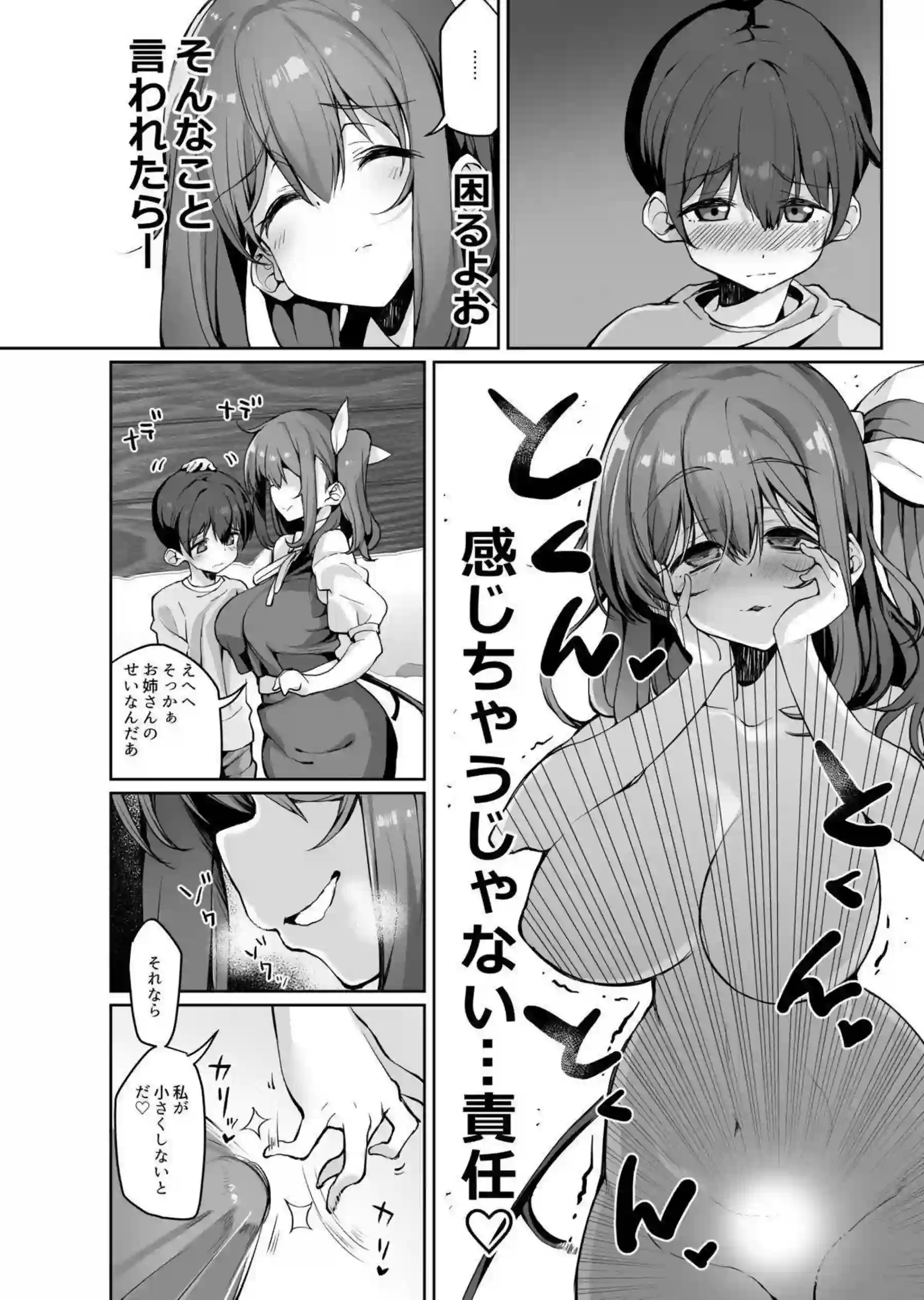 大妖精がショタチンポ責める！バック&騎乗位で感じて中出しまくり！ - PAGE 007