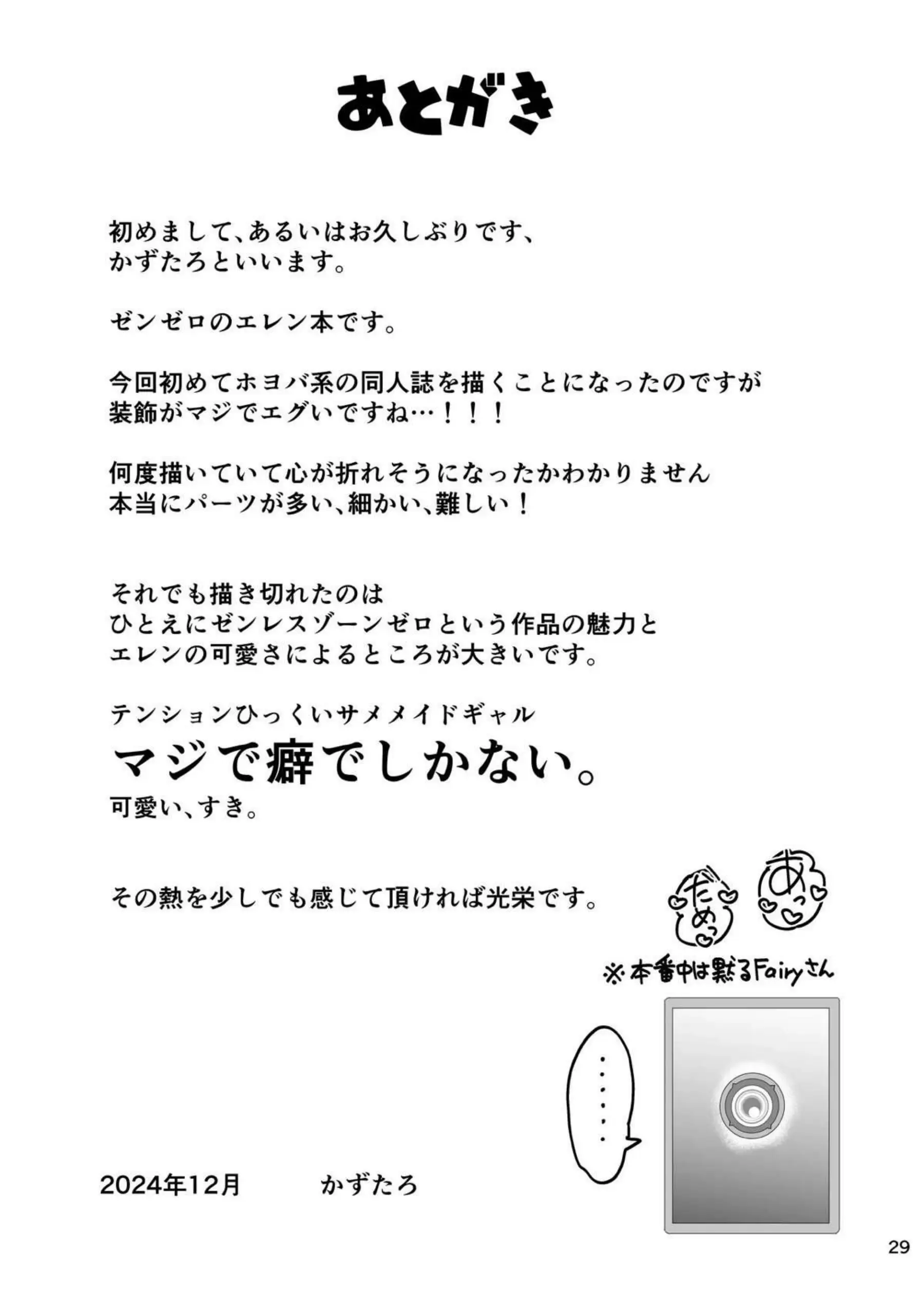 エレンのH勉強！必死なアキラにポルチオいじられ寝バックで感じまくり！ - PAGE 029