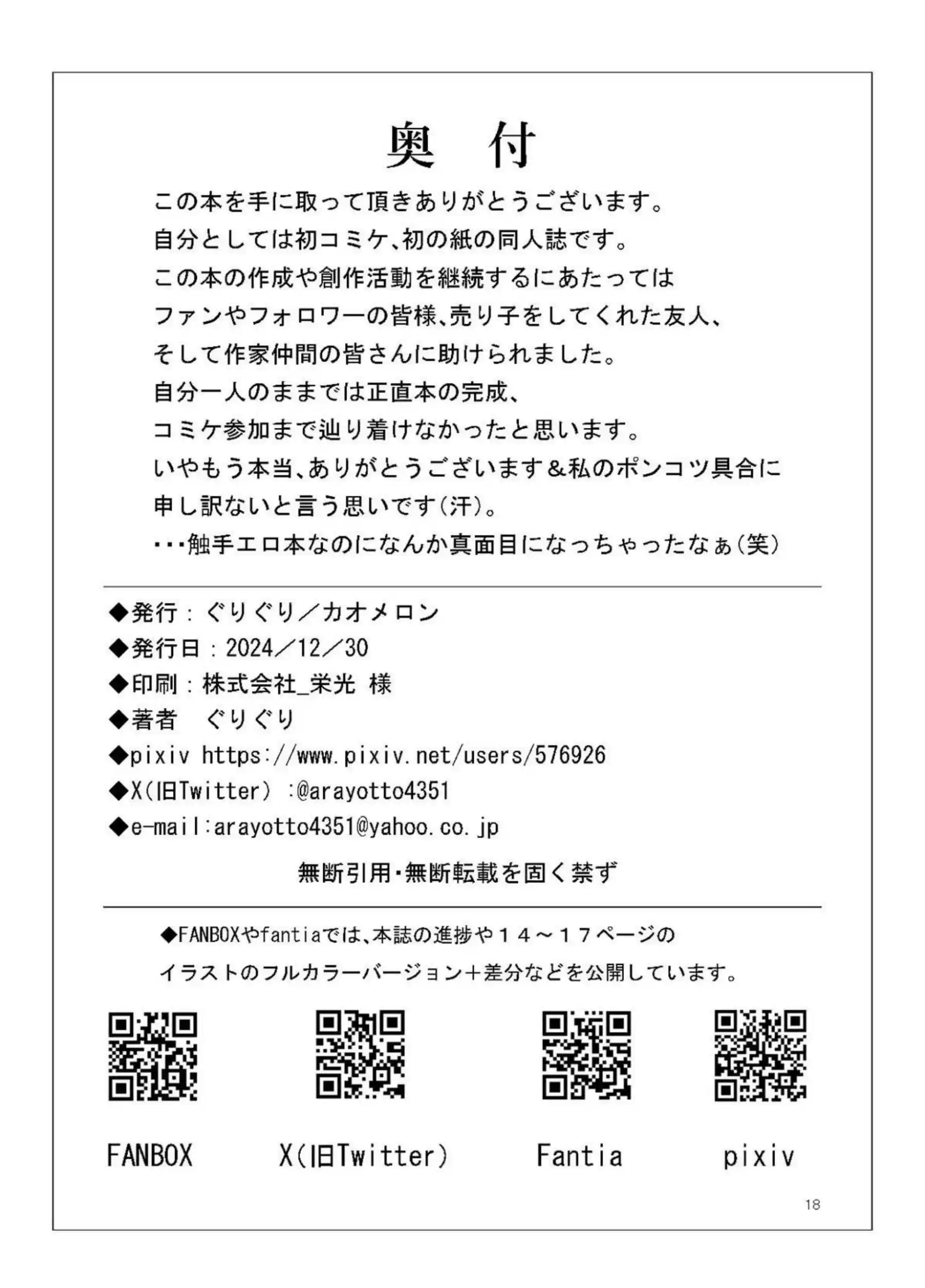 触手に巻かれるマシュが魅了！3つの穴を犯され超デカい触手でもっとアクメする！ - PAGE 018