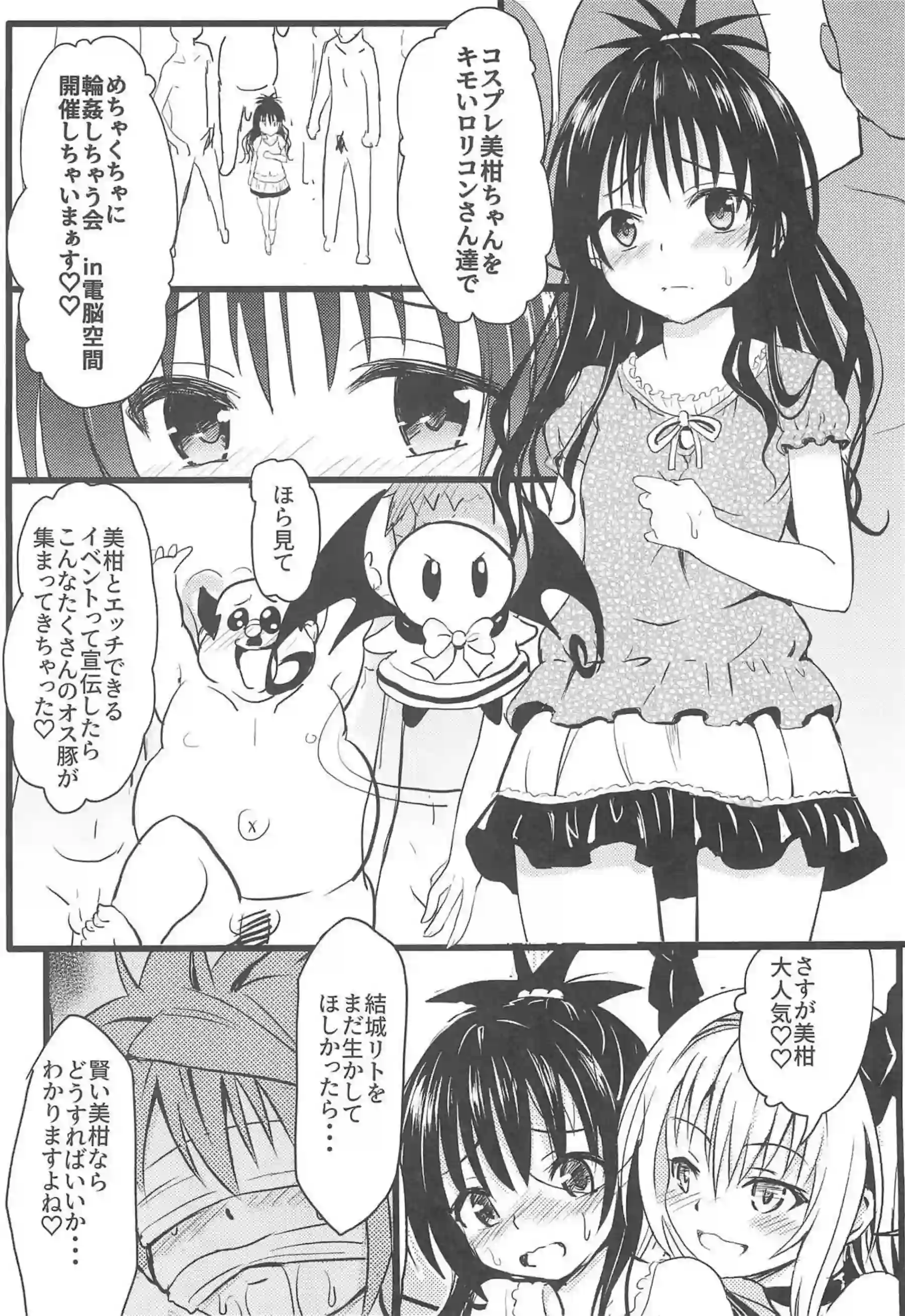 美柑が幸恵と真美と放尿！電脳空間でもメイド服やスク水姿そのままに輪姦される！ - PAGE 015