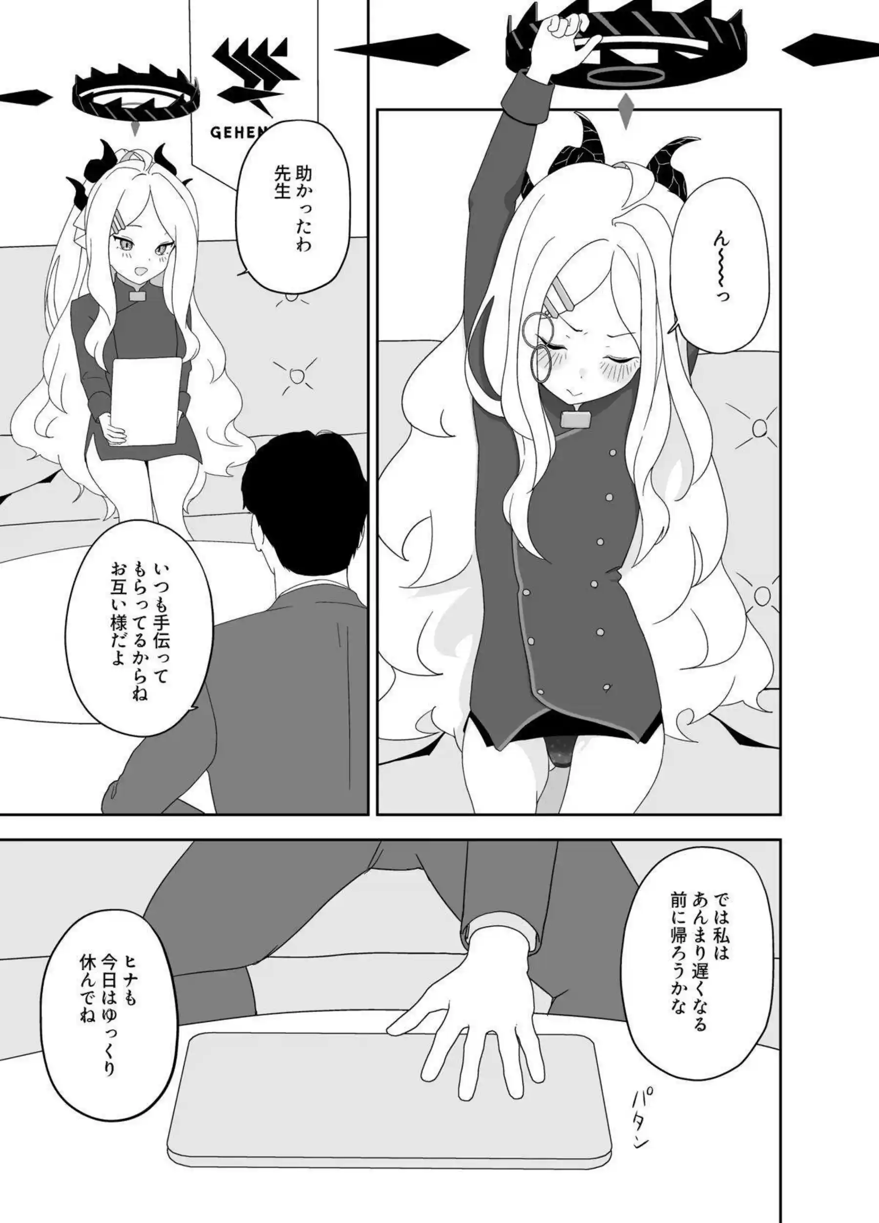 ヒナが先生に騎乗位！おチンポを貪って感じまくり正常位も含めたセックス三昧!? - PAGE 002