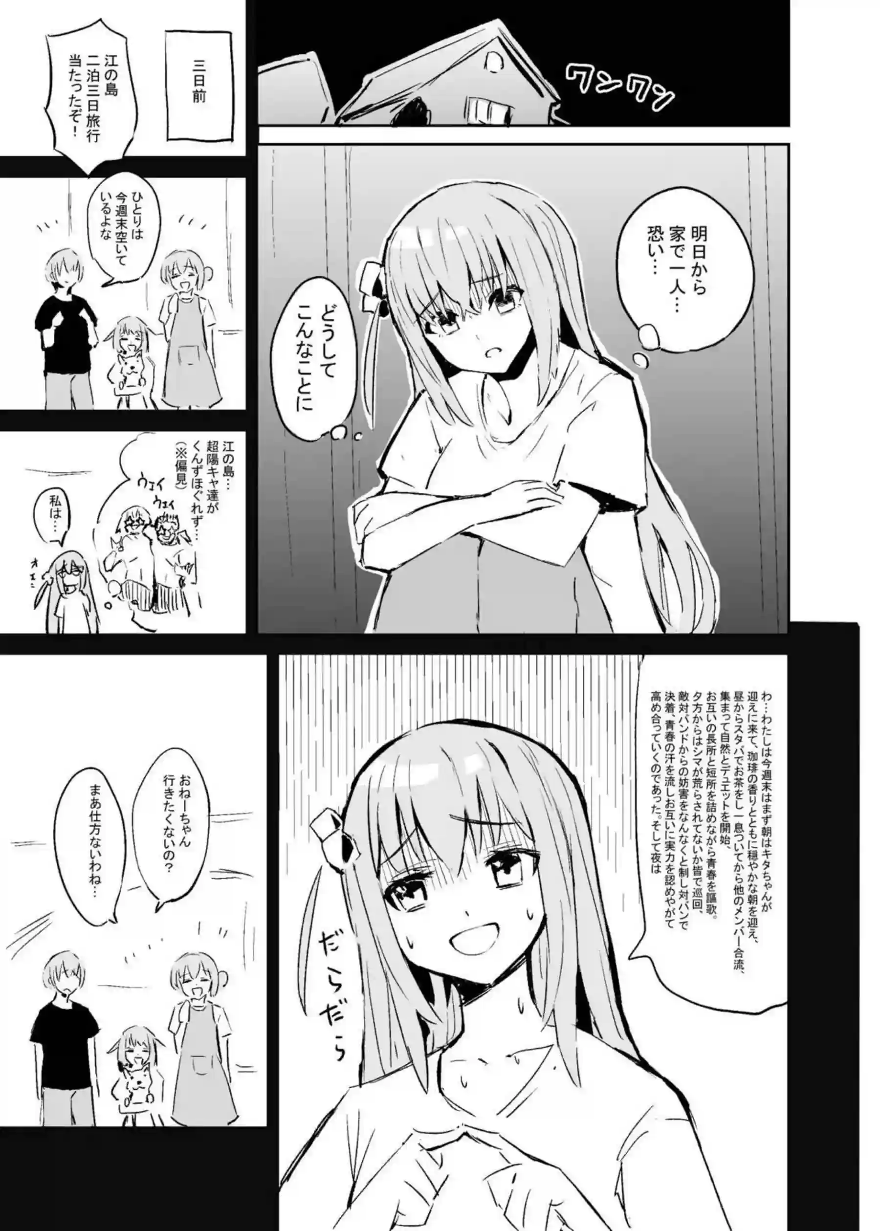 喜多とぼっちのお泊りセックス！寝室でオナニーを見つかり貝合せでイチャラブする!? - PAGE 004