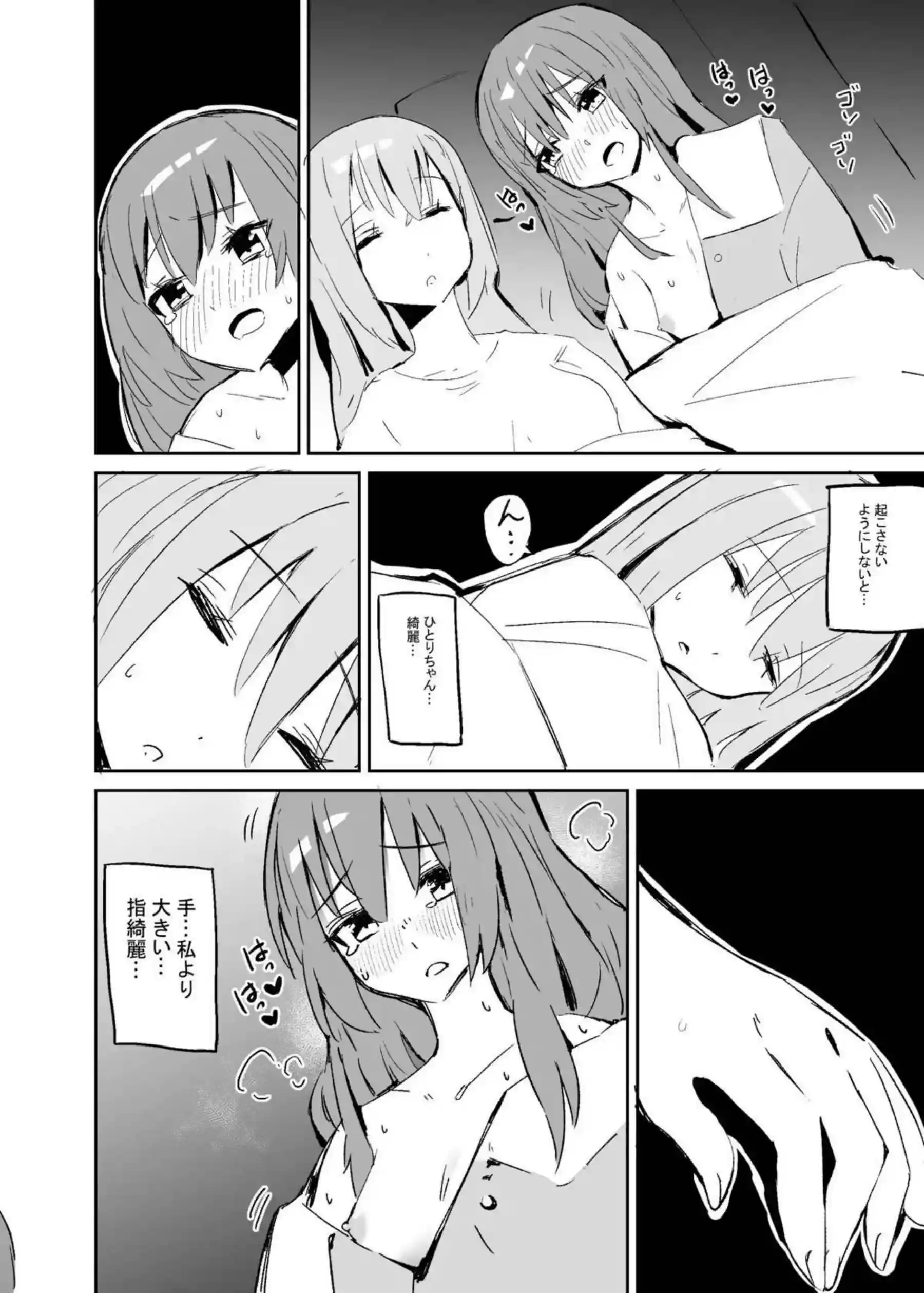 喜多とぼっちのお泊りセックス！寝室でオナニーを見つかり貝合せでイチャラブする!? - PAGE 009