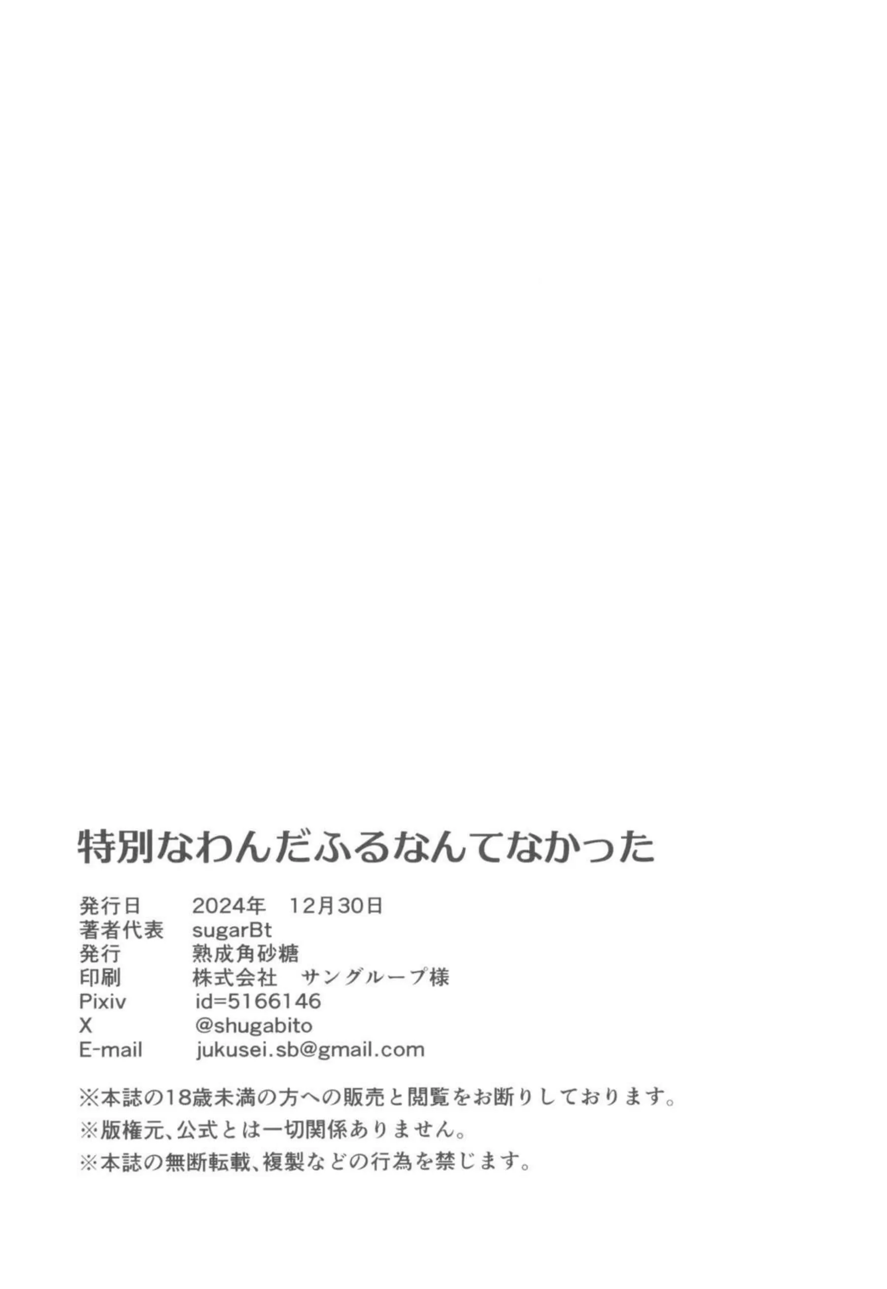 いろはと悟のイチャラブセックス！まゆに見守られおちんぽをくぱあさせて対面座位やバックで愛を育む！ - PAGE 021