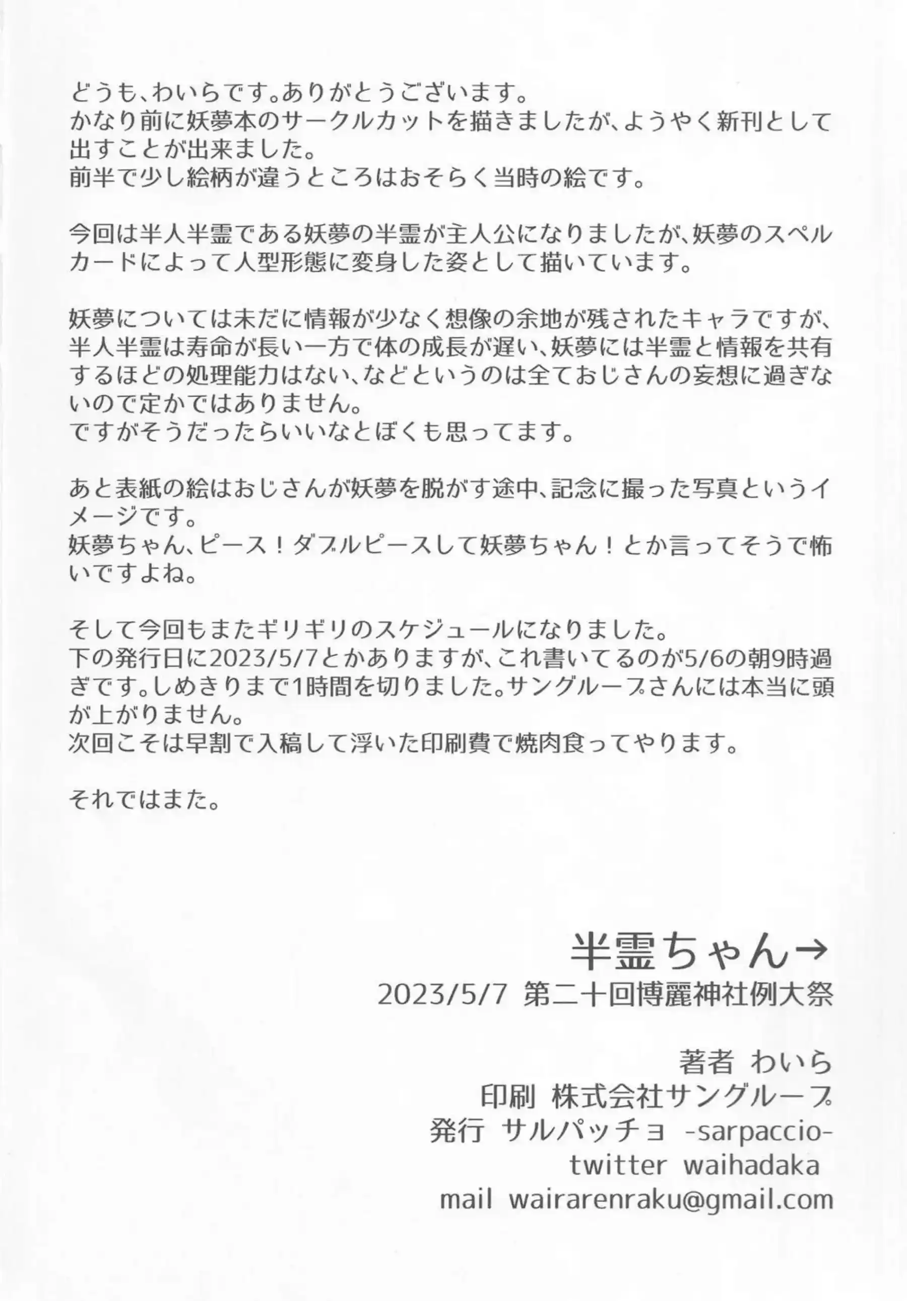 妖夢ちゃんのアへ顔！分身とのごっくんフェラから始まり種付けプレスや四つん這いバックでイッてしまう！ - PAGE 021