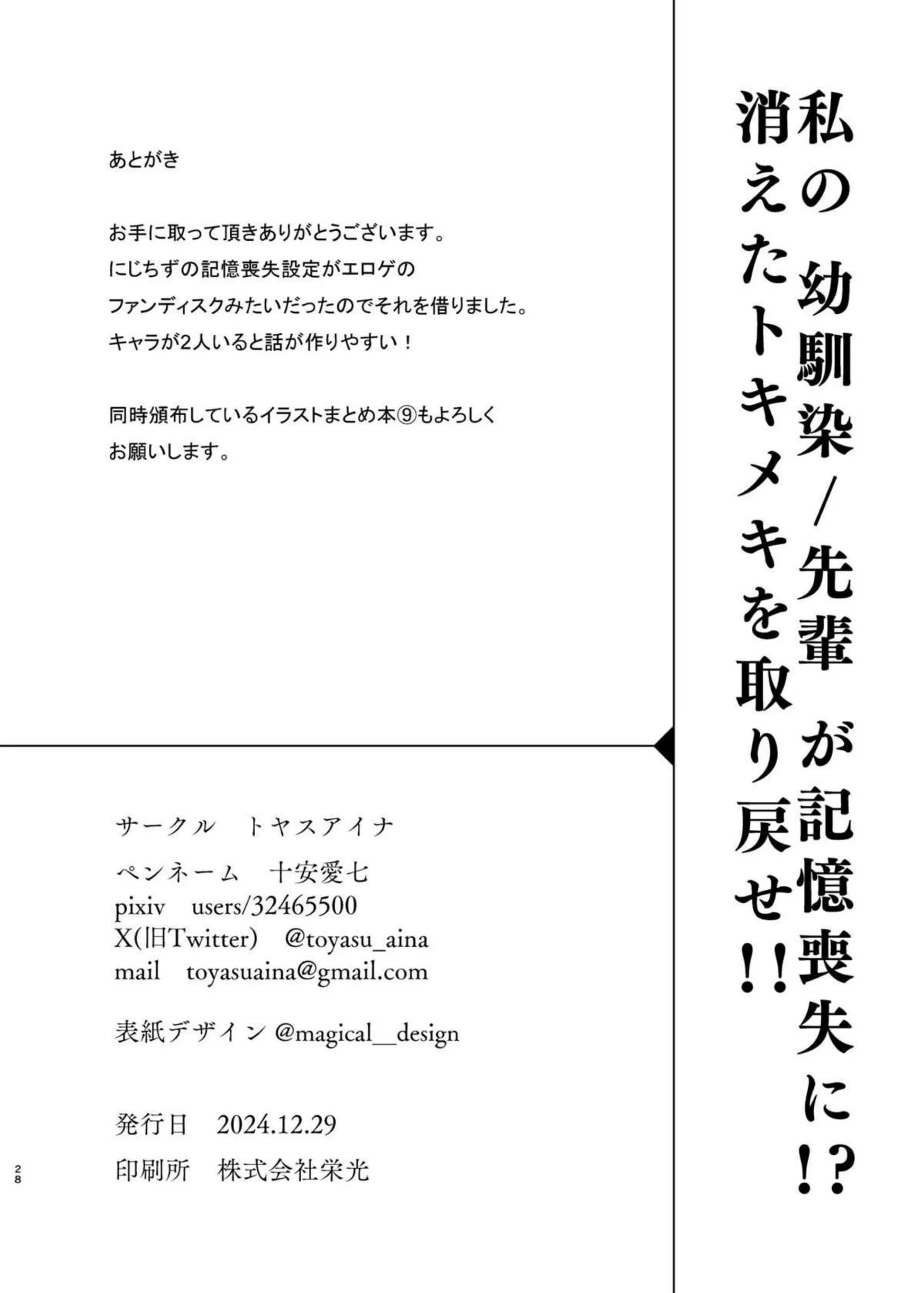 しずくと歩夢の愛と性欲！先輩の記憶を取り戻す為にフェラでサポート騎乗位や正常位で中出しセックス！ - PAGE 027