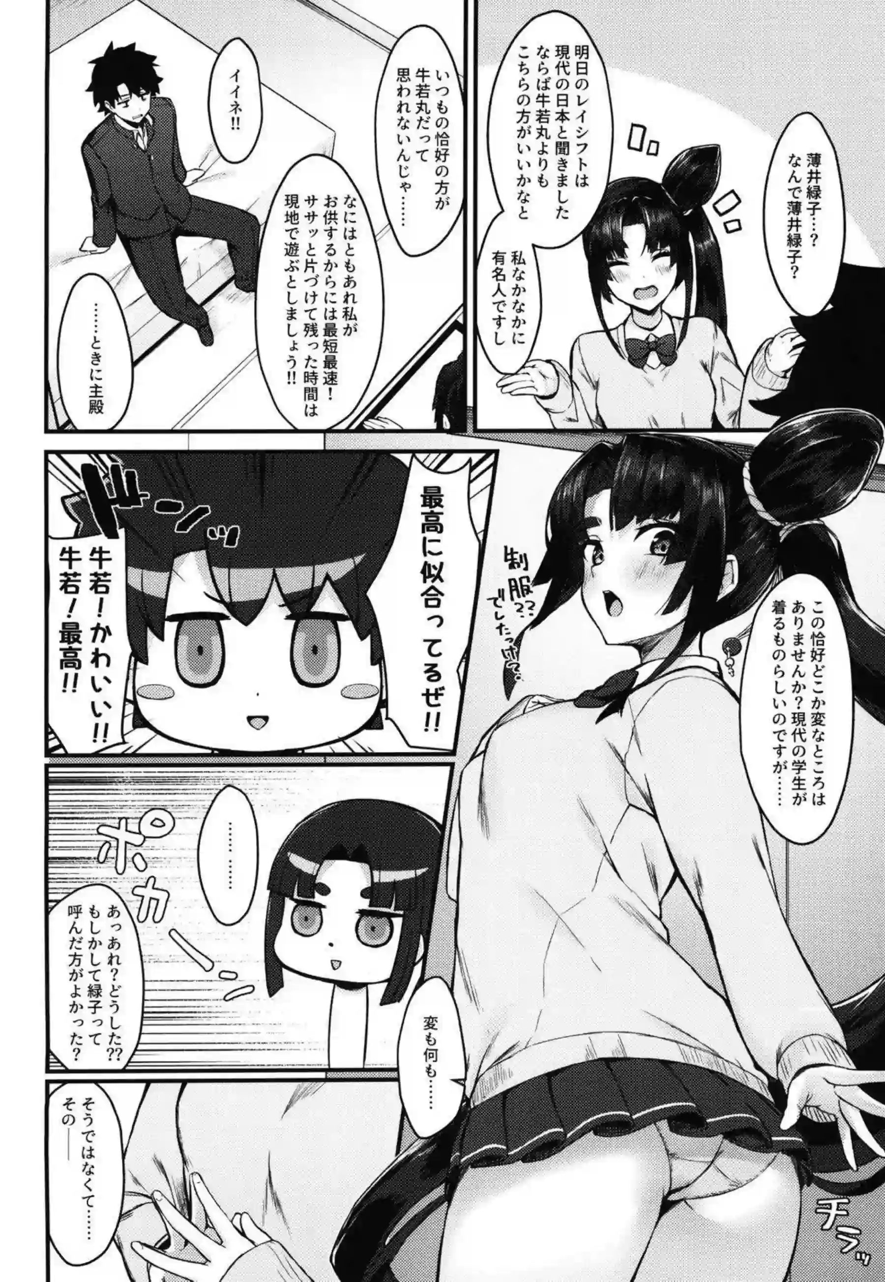 牛若丸の制服姿セックス！おマンコを弄ってフェラ騎乗位や対面座位でイチャついてアクメする！ - PAGE 003