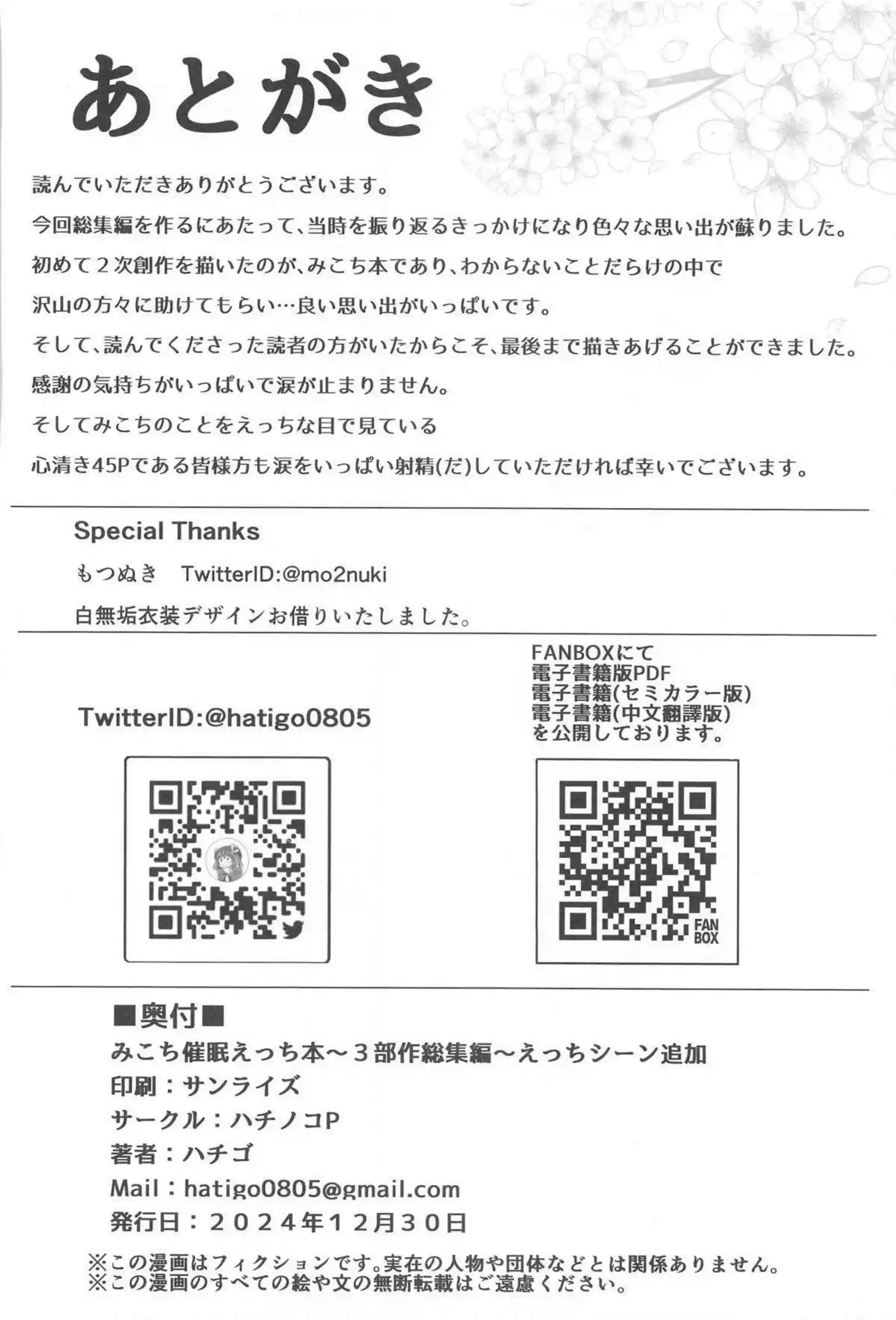 さくらみこの催眠オチンコレイプ！幼児退行しておちんぽをごっくん駅弁でも犯されて感じる！ - PAGE 089